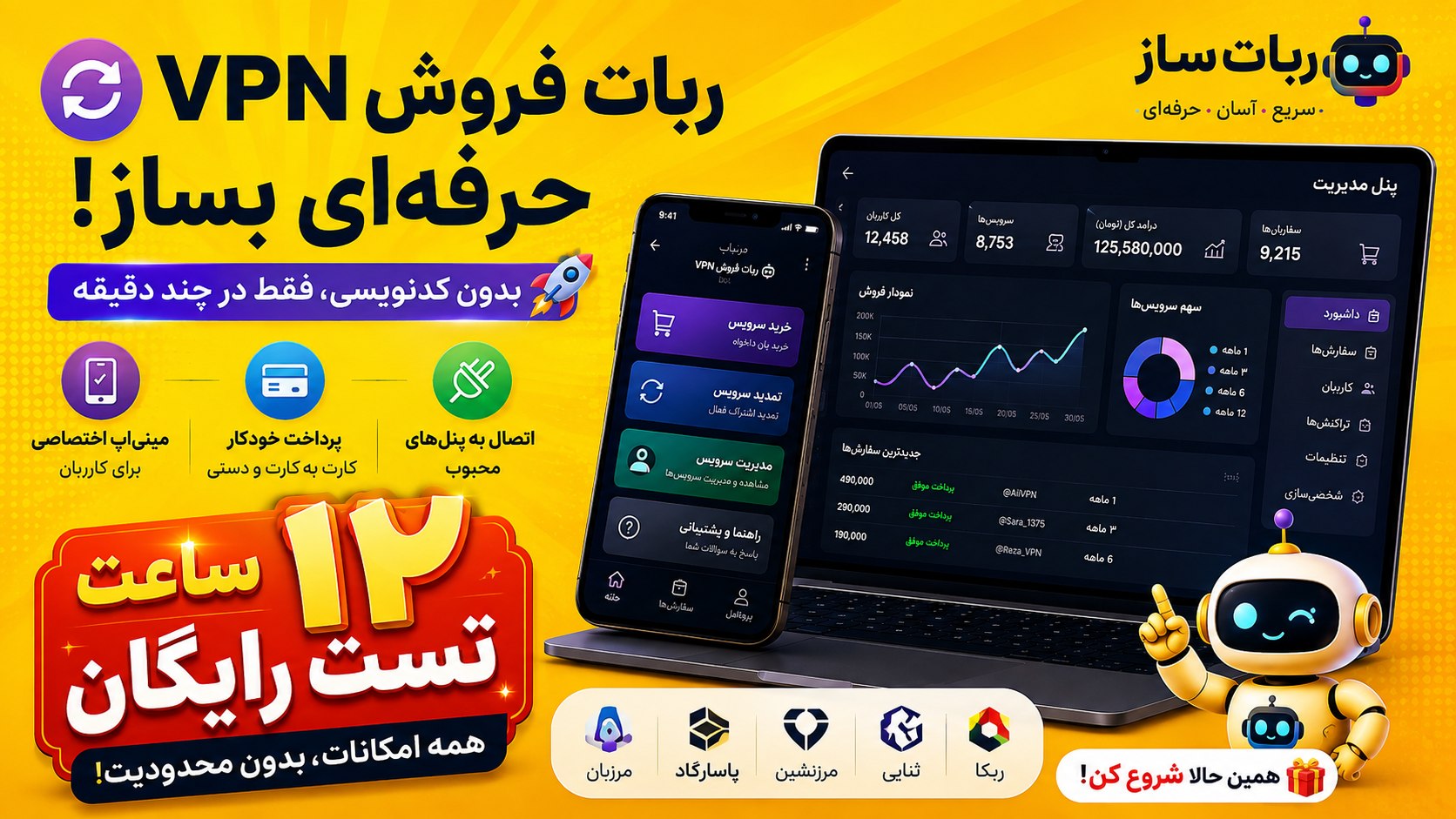 ربات ساز | Rx ReXa