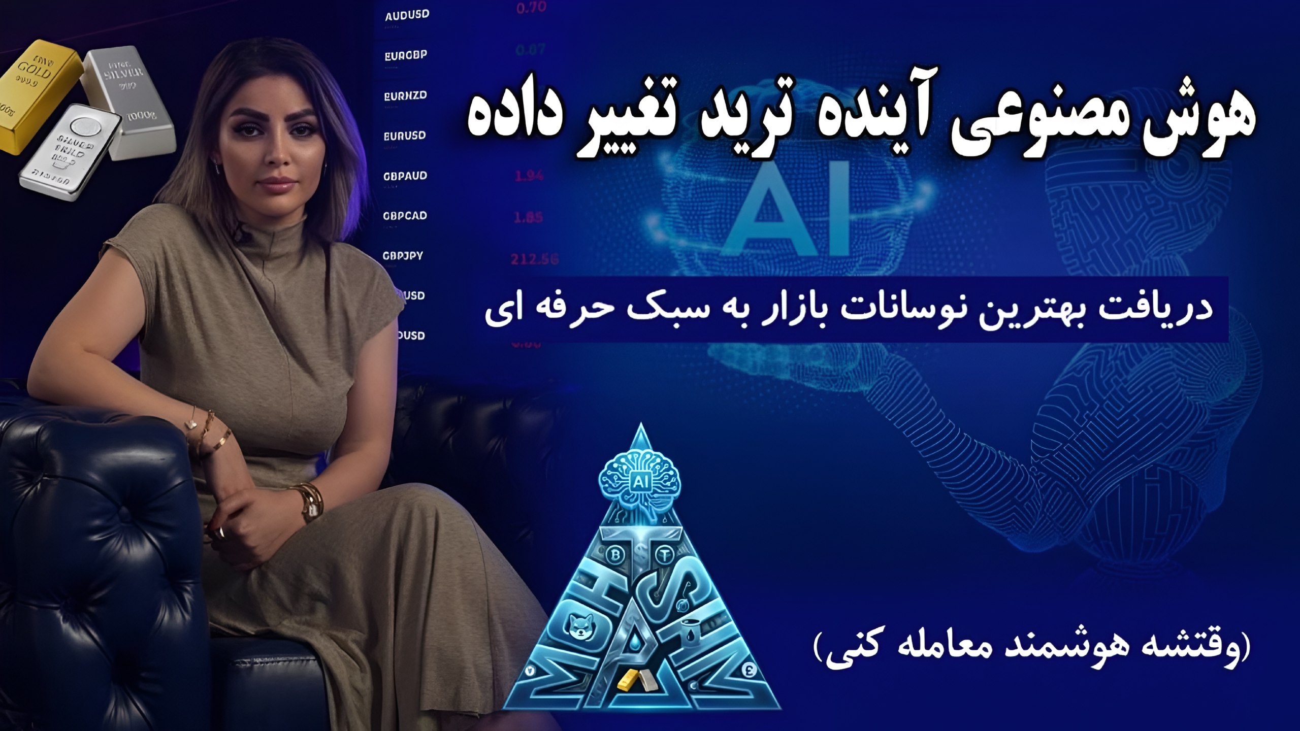 محتشم | فارکس و کریپتو