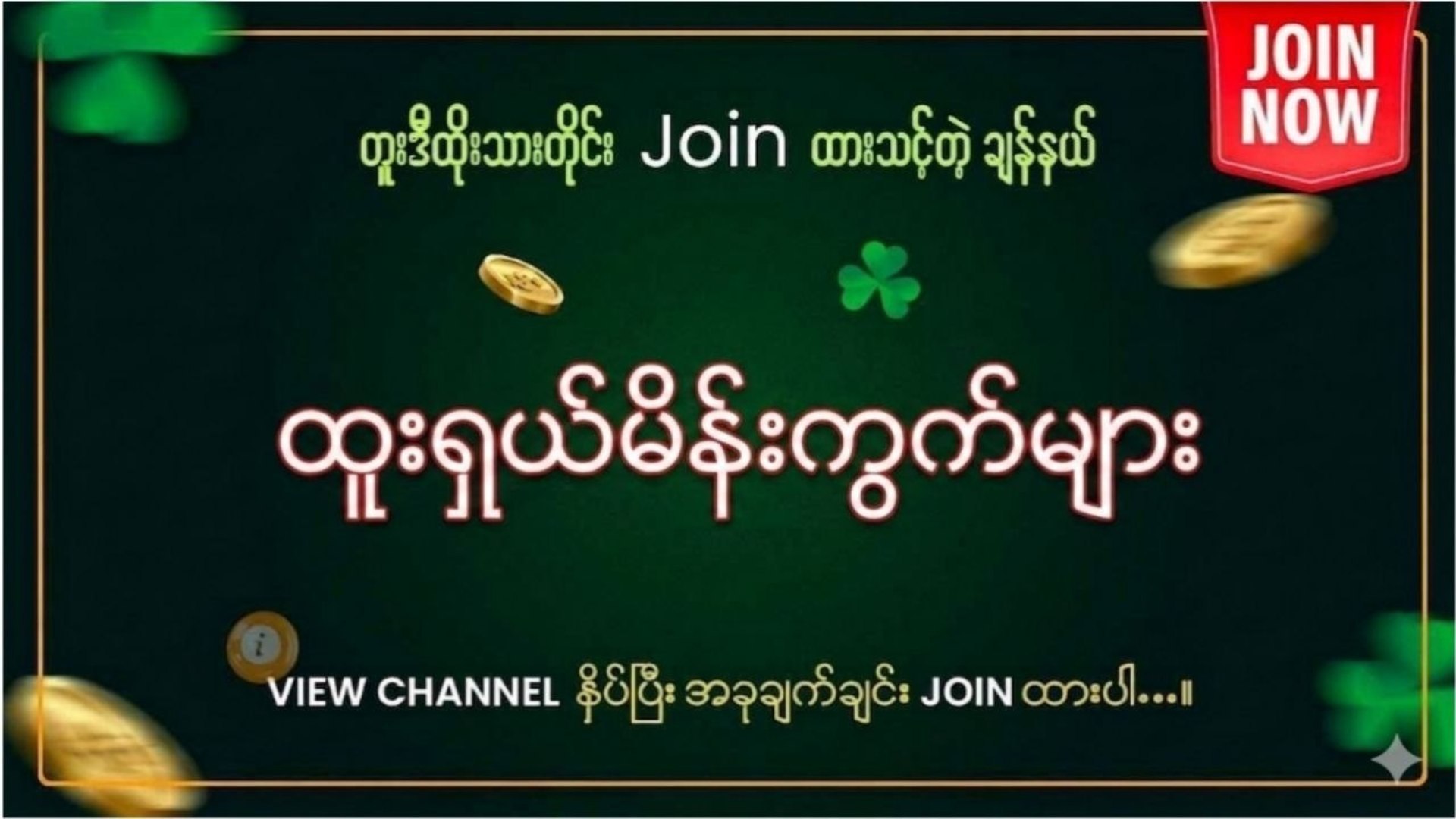 Myanmar 2D 3D