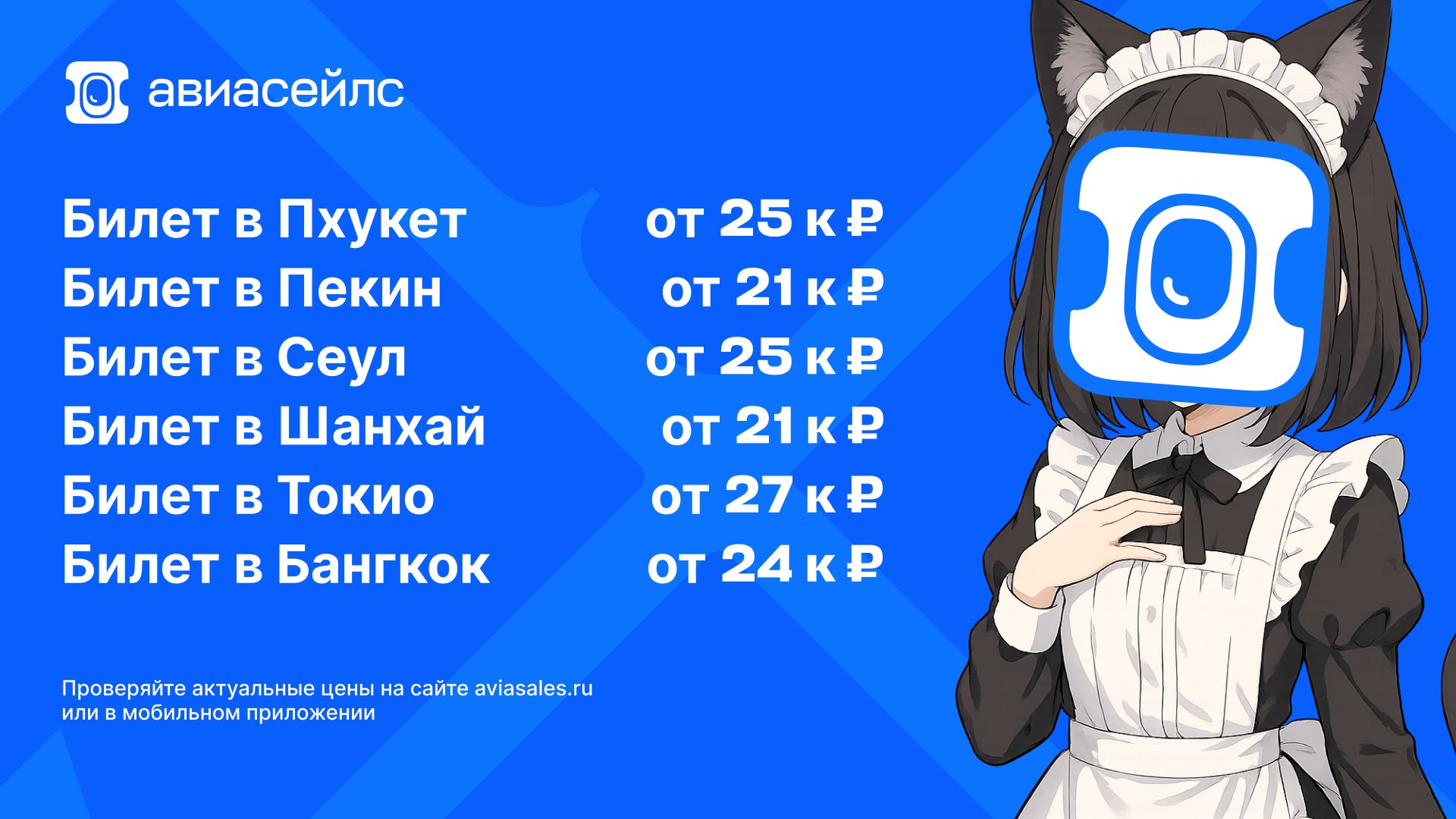 Авиасейлс