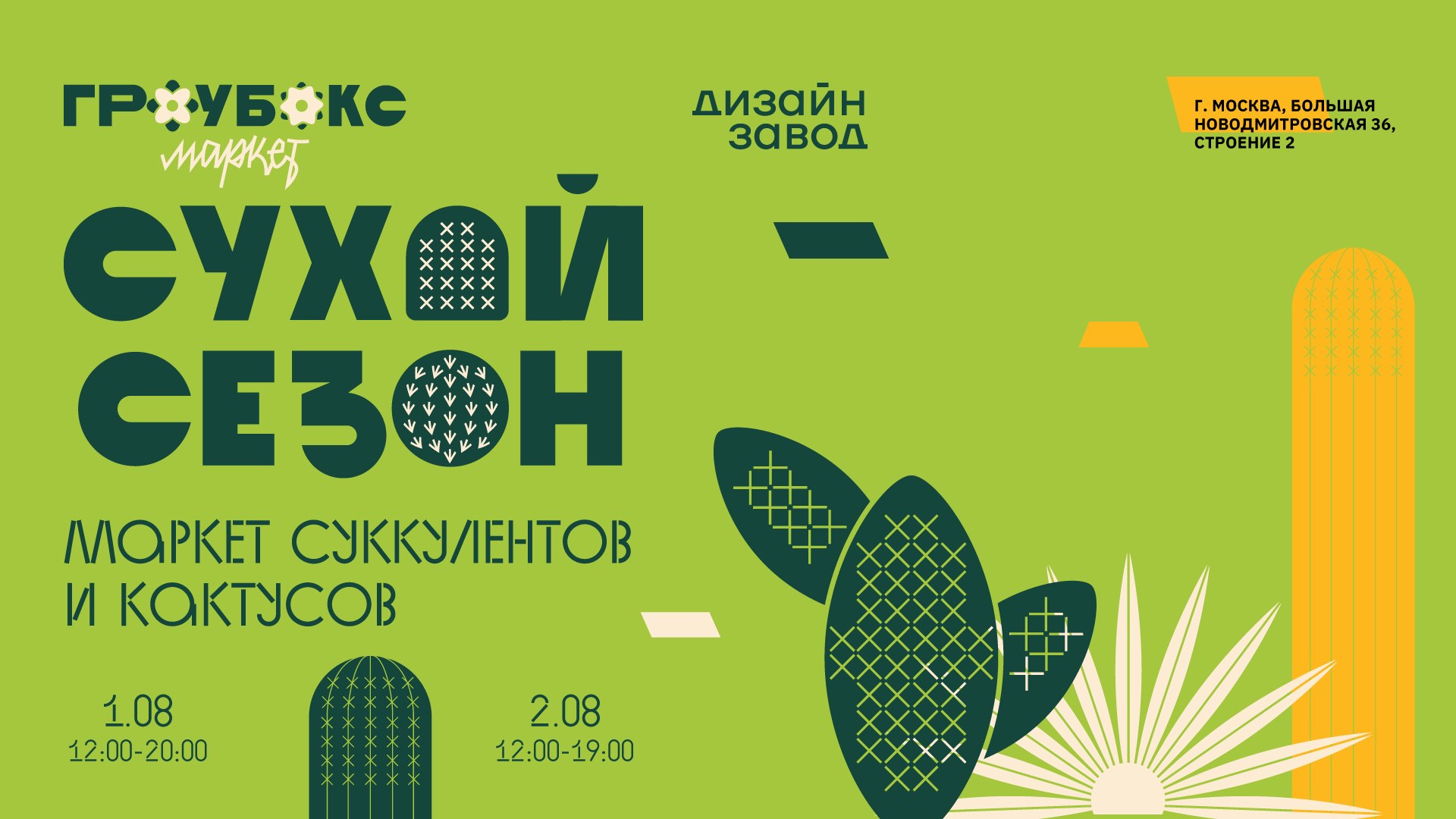 Гроубокс Маркет