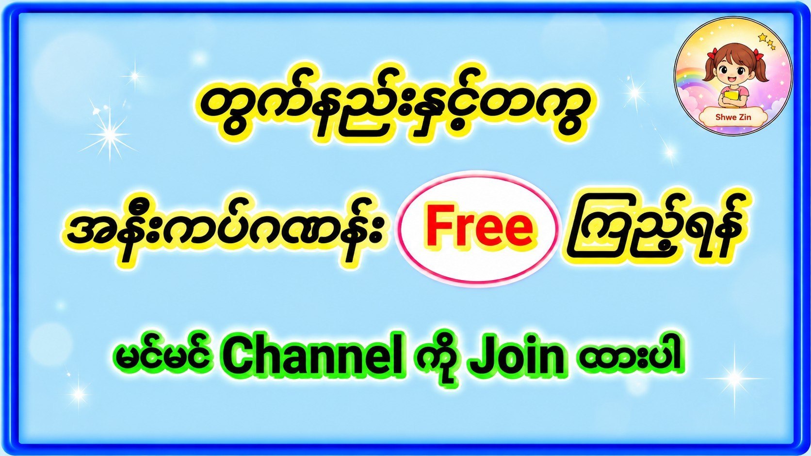 Shwe Zin Channel