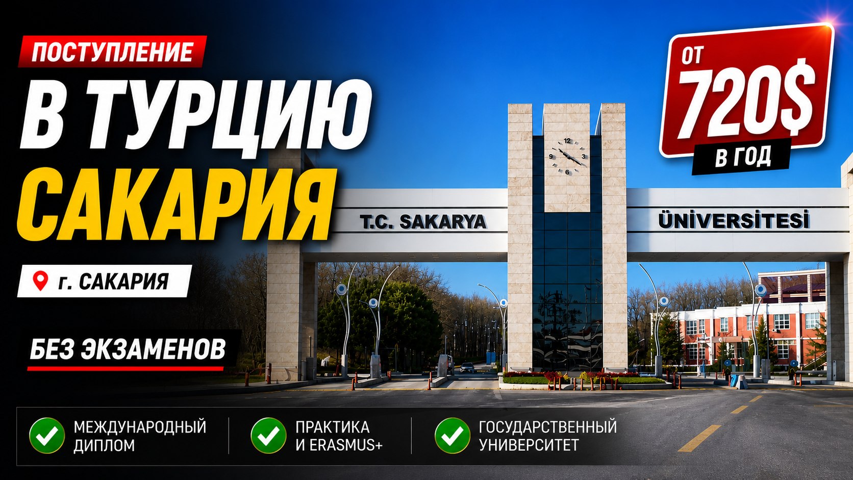 Поступление в Турцию 🇹🇷. Жанибек Д.