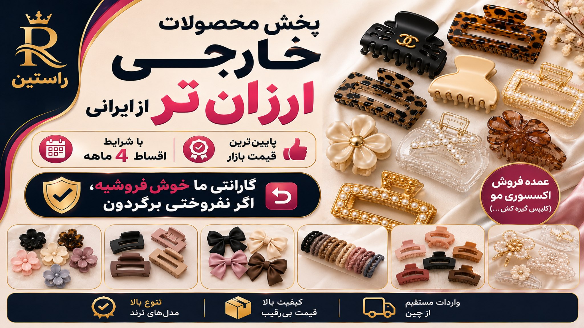 اکسسوری مو راستین