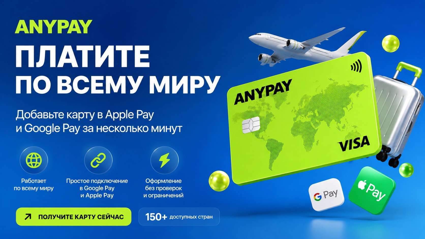 AnyPay | Card in your pocket