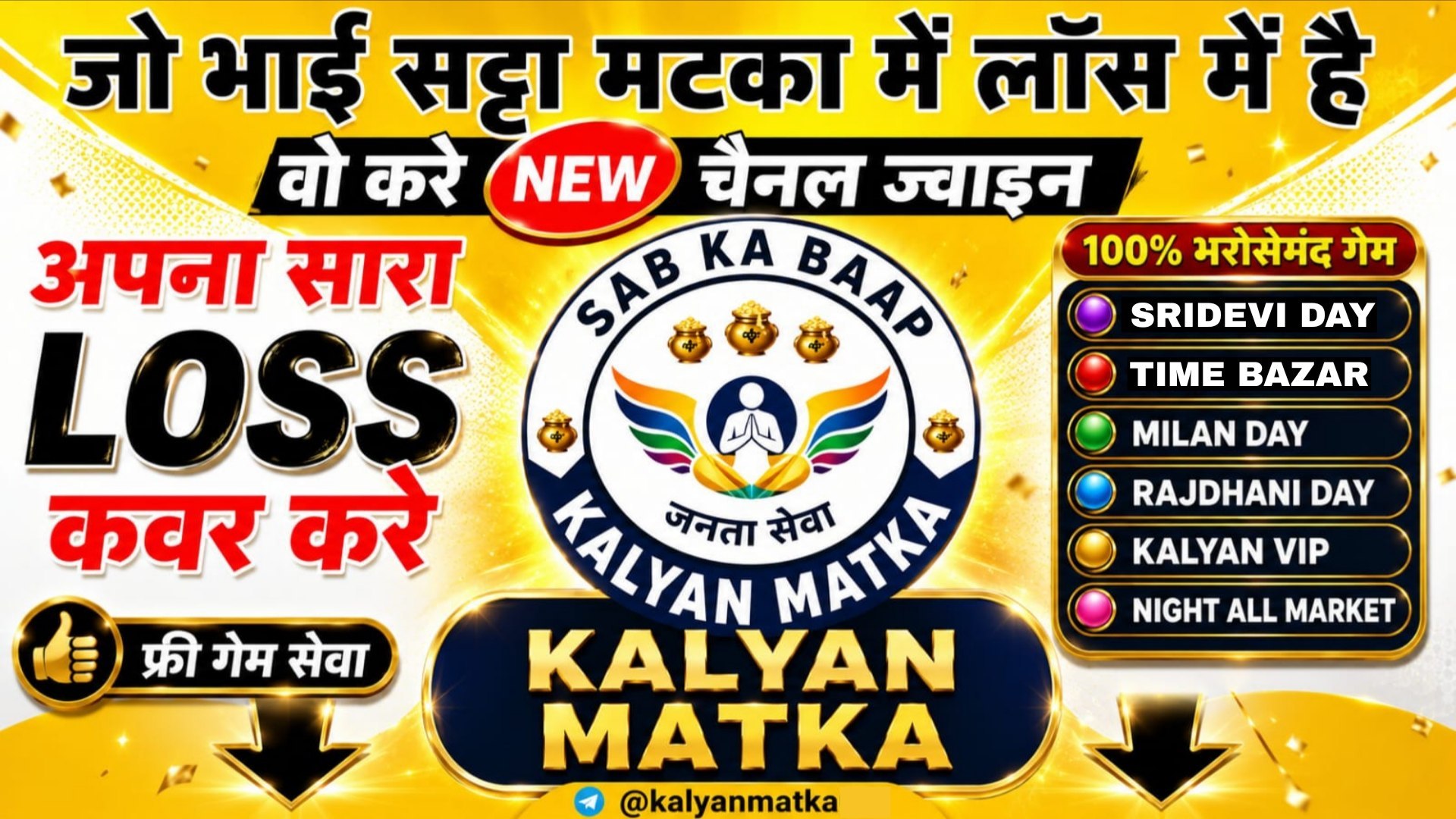 कल्याण बाजिगर