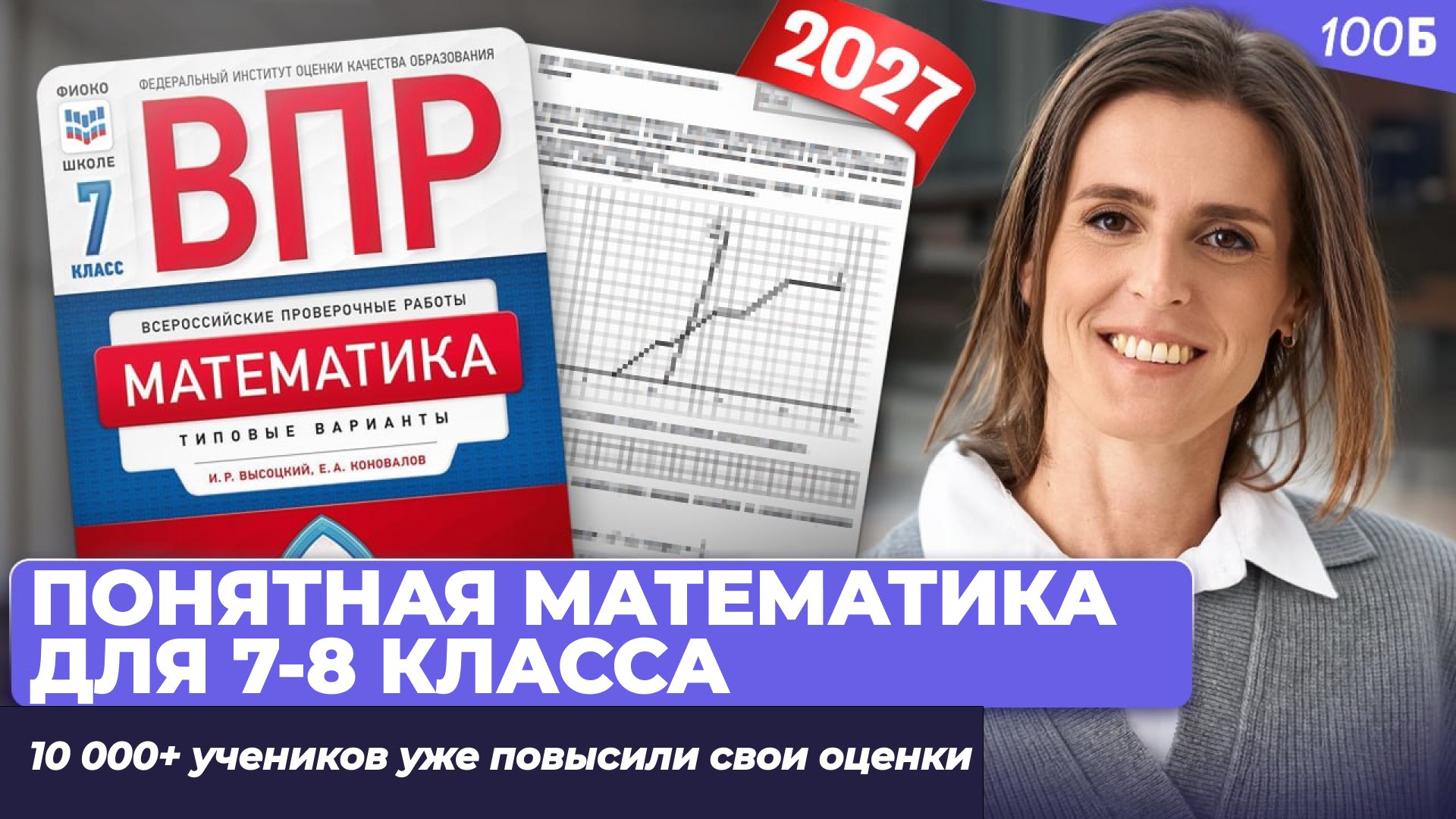 Понятная математика с Ольгой | 7-8 класс |100балльный
