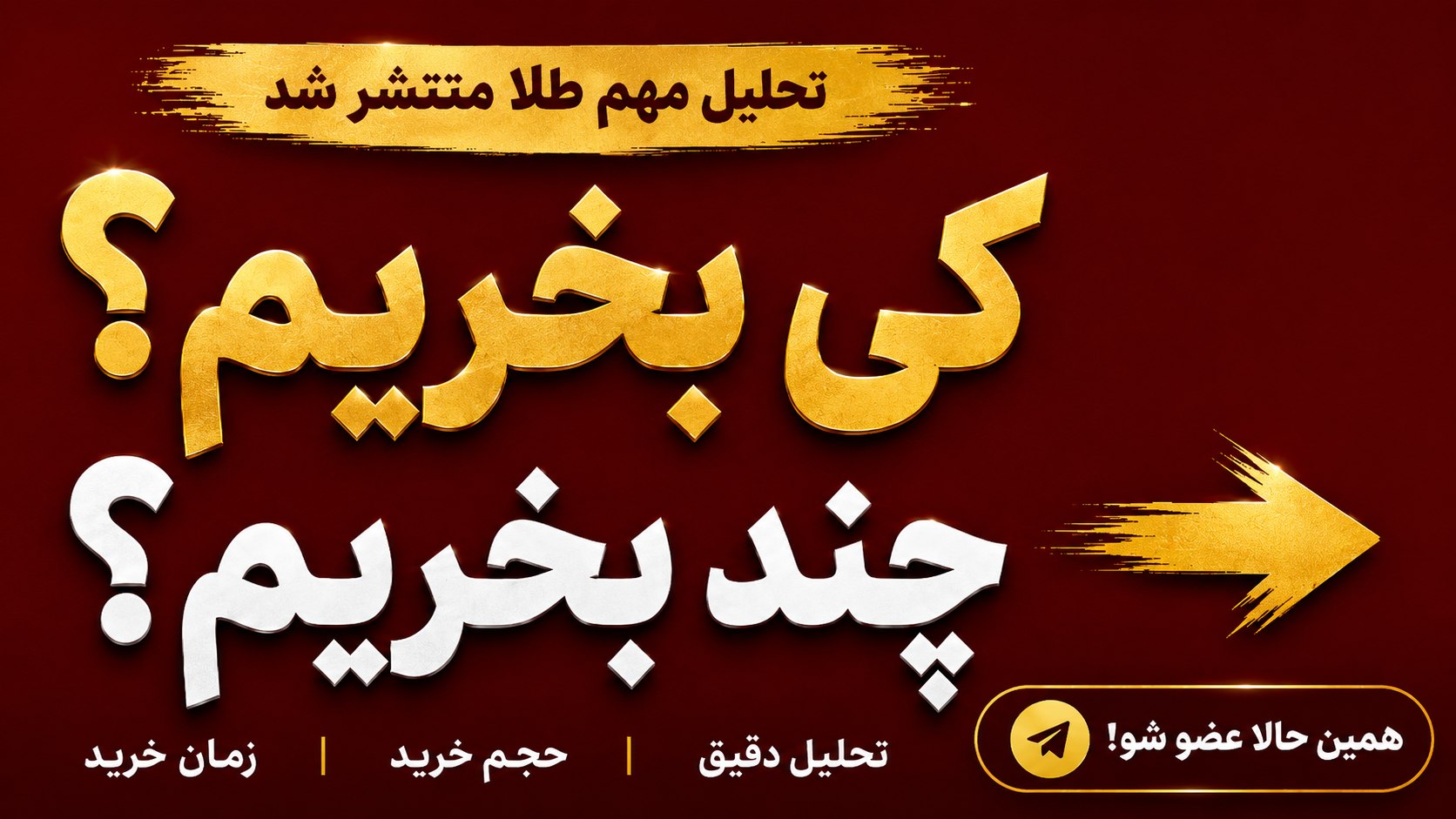 طلا تحلیل l تحلیل طلا و دلار