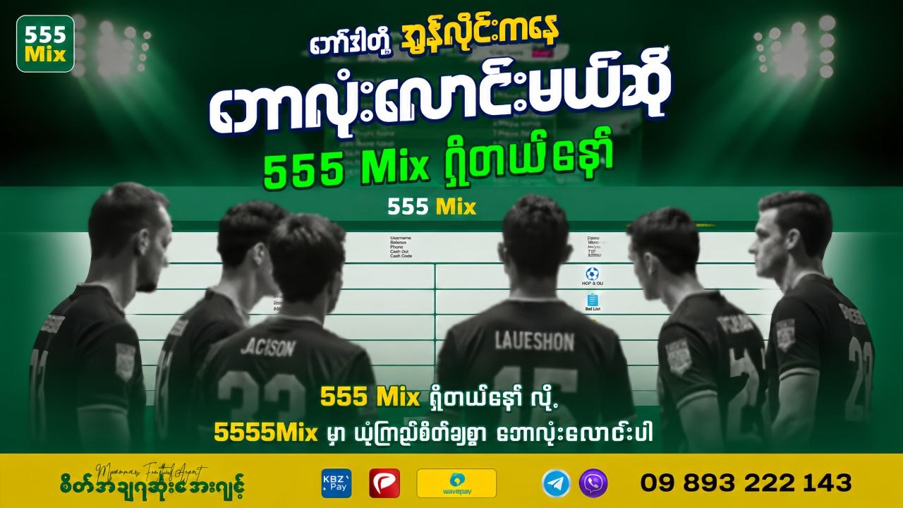 555mix မောင်း/ဘော်ဒီ - Thazin Phoo