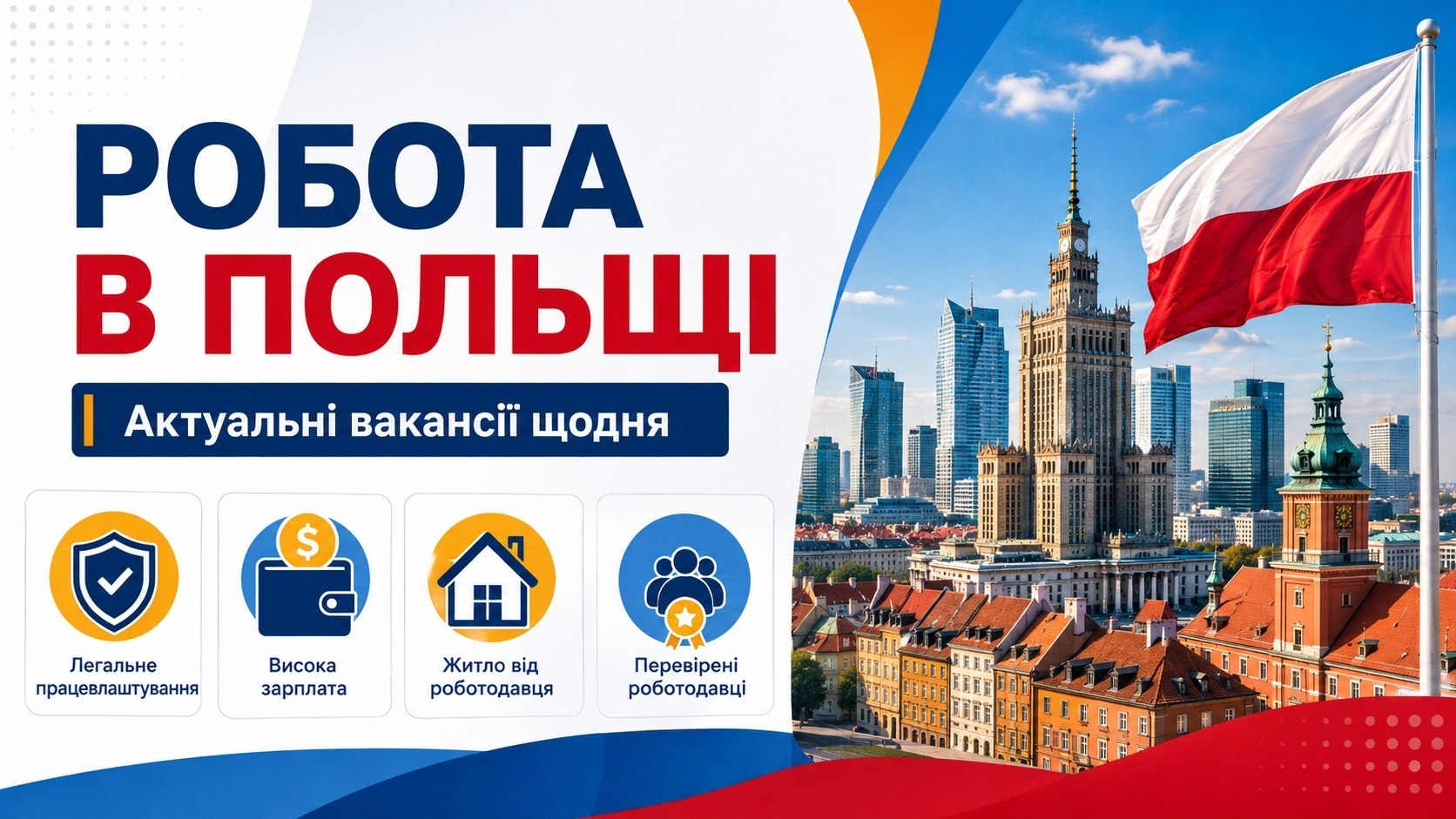Робота в Польщі | JOBPOINT🌇