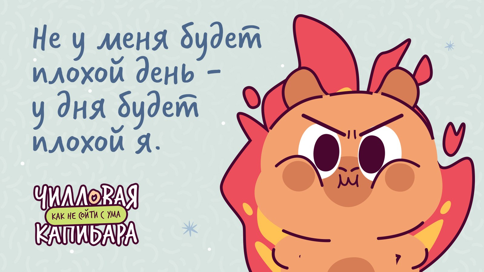 Чилловая капибара 🐹