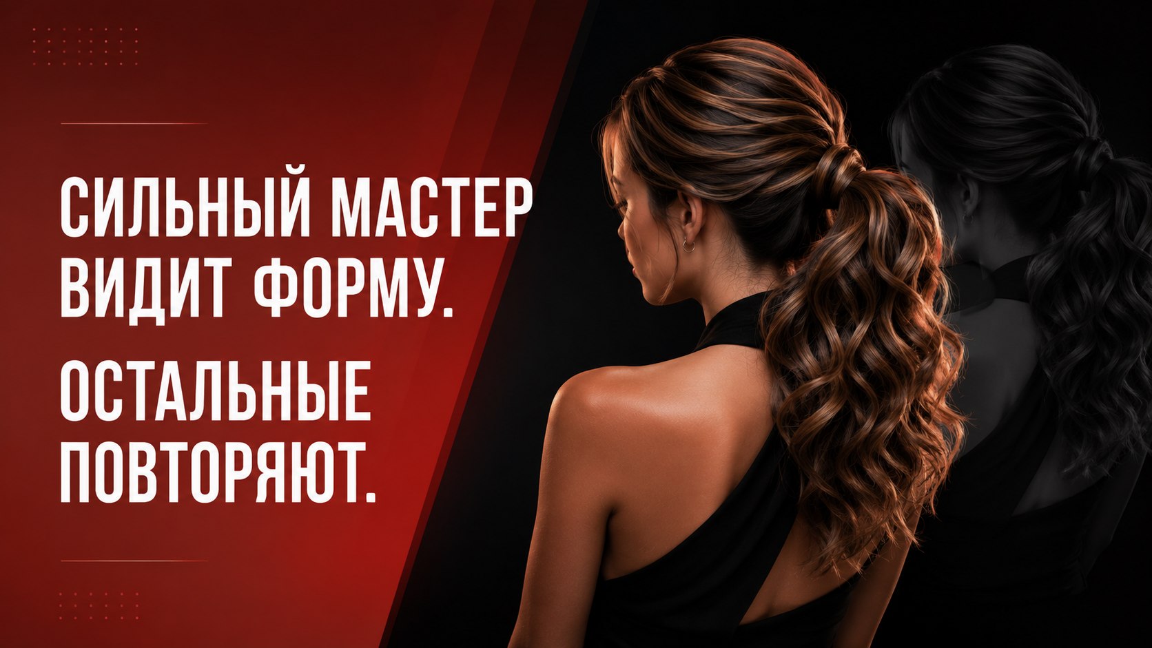 Для парикмахеров