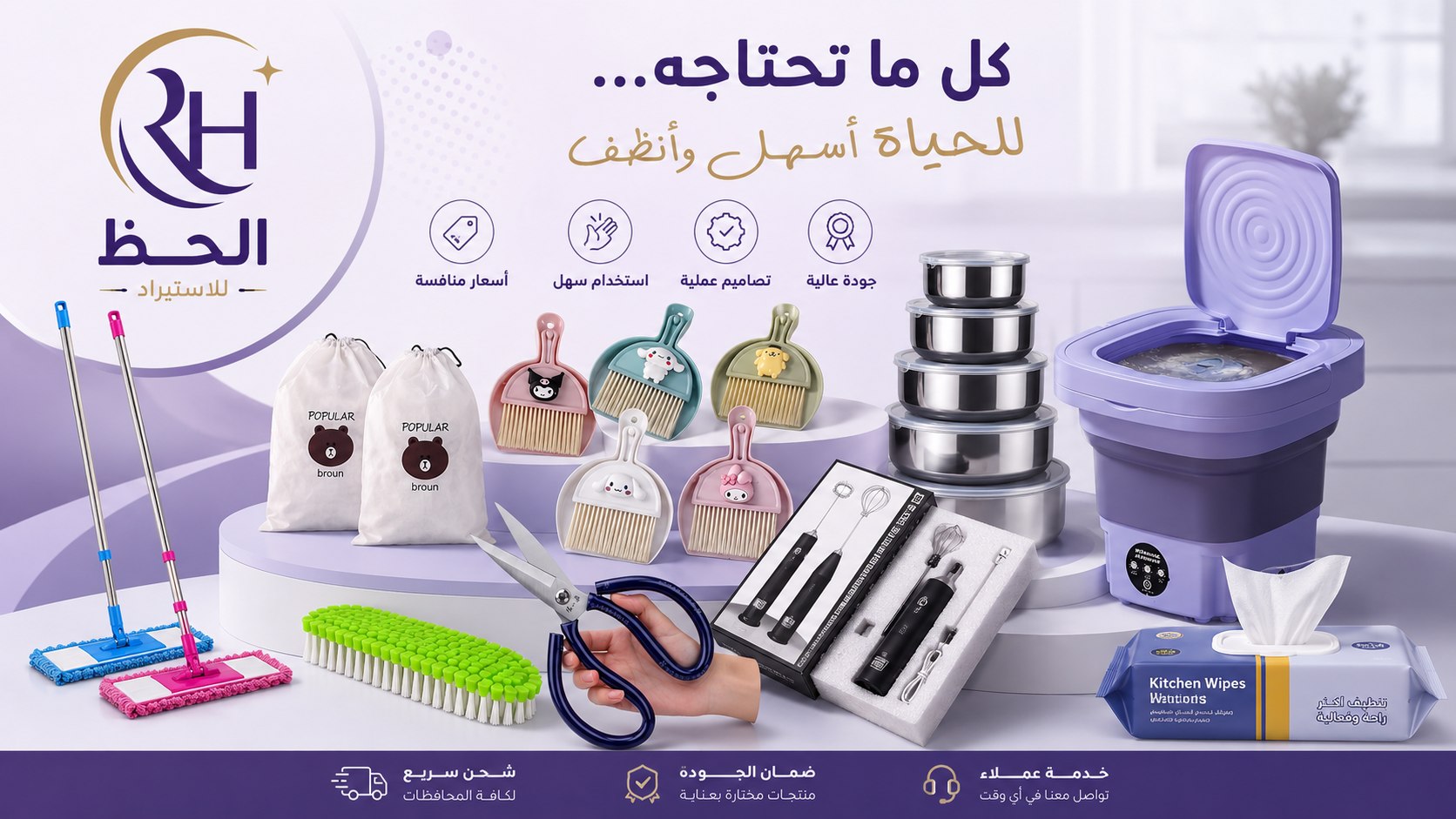 شـرکه الـحظ RH لاسـتيراد