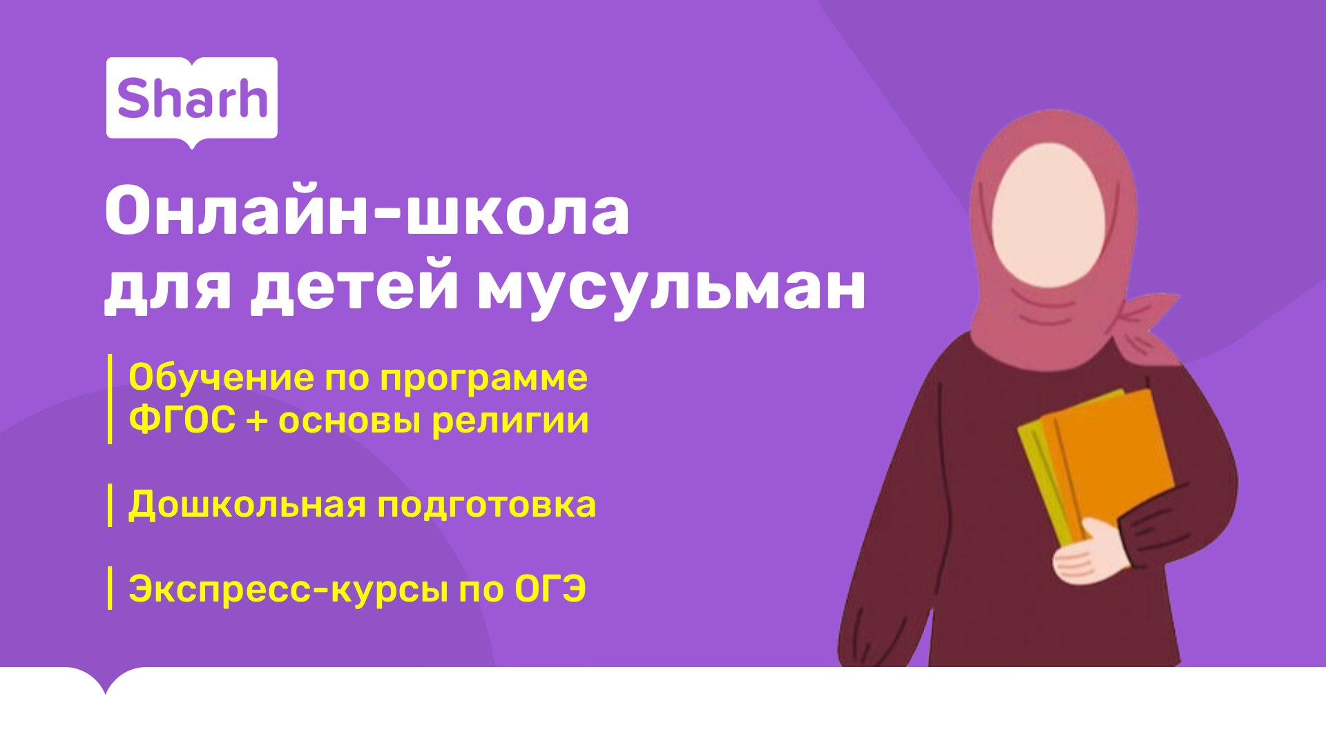Sharh • Онлайн-школа