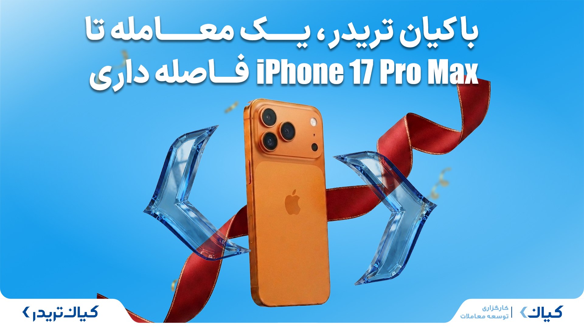 کارگزاری توسعه معاملات کیان