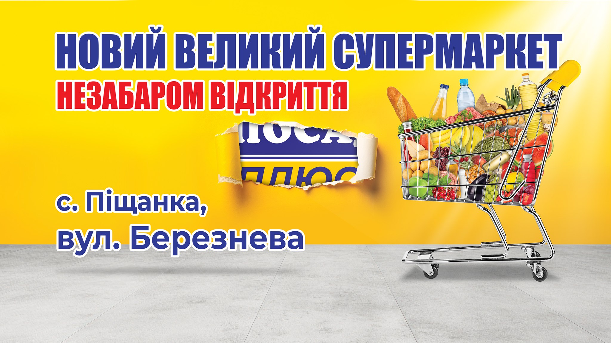 🎉Зустрічайте у вашому місті!