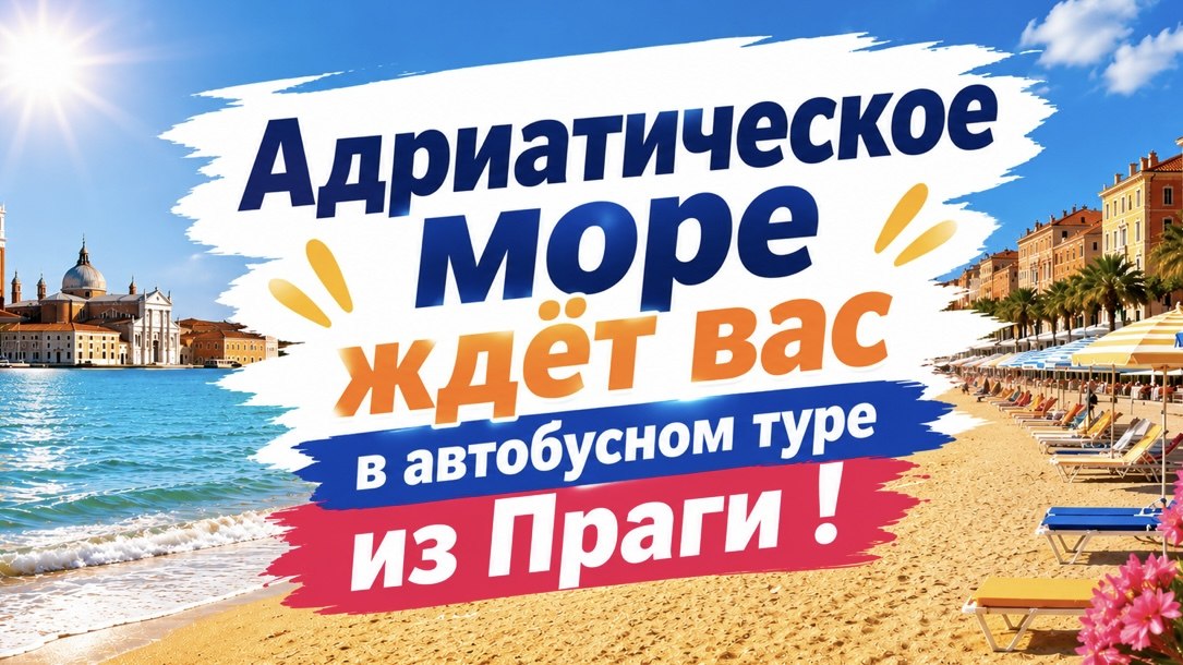 Прага | 🚌✈️ Путешествия и билеты