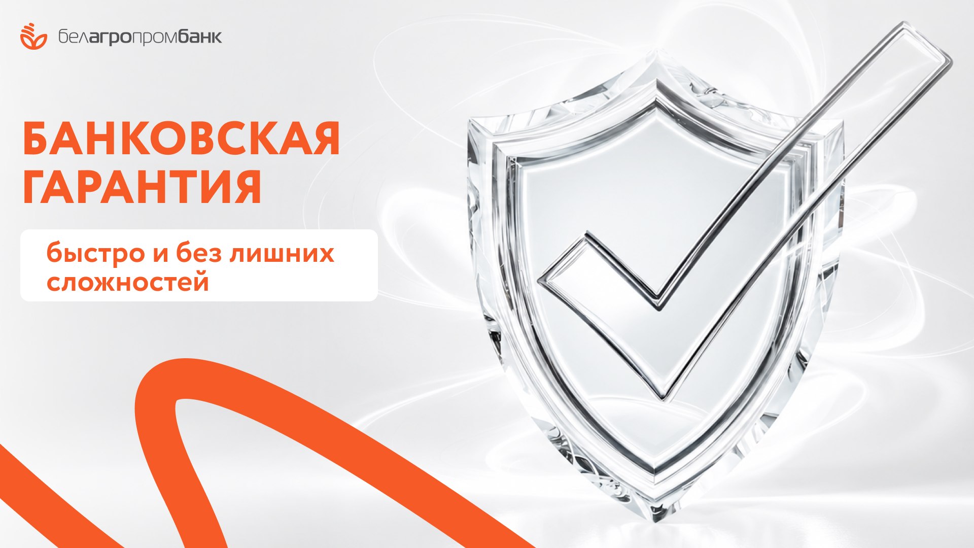 Белагропромбанк