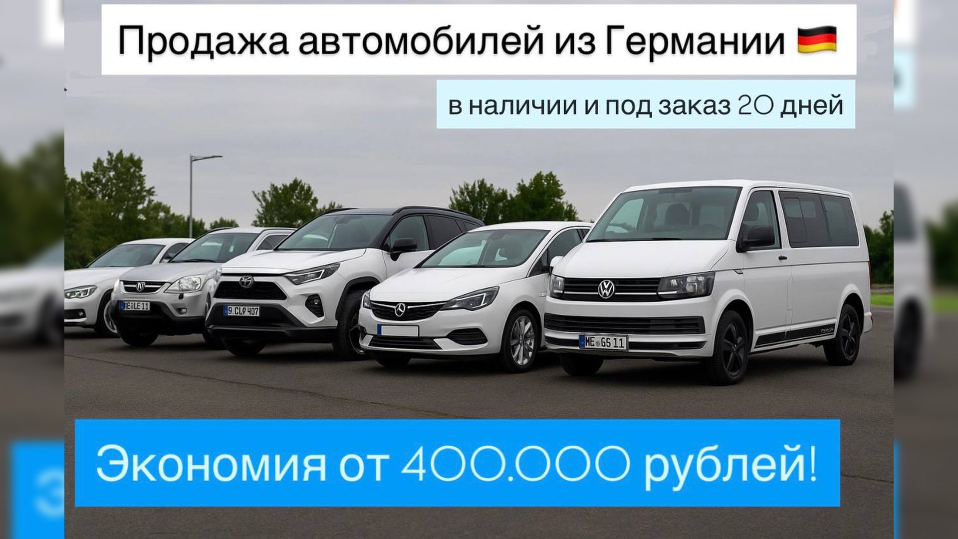 Пригон авто из Европы