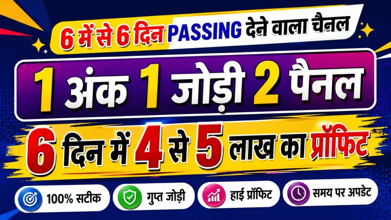 रहीम सट्टा ट्रिक