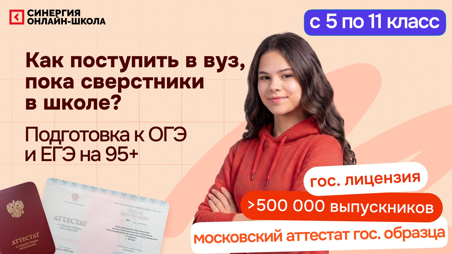 Онлайн-школа «Синергия»