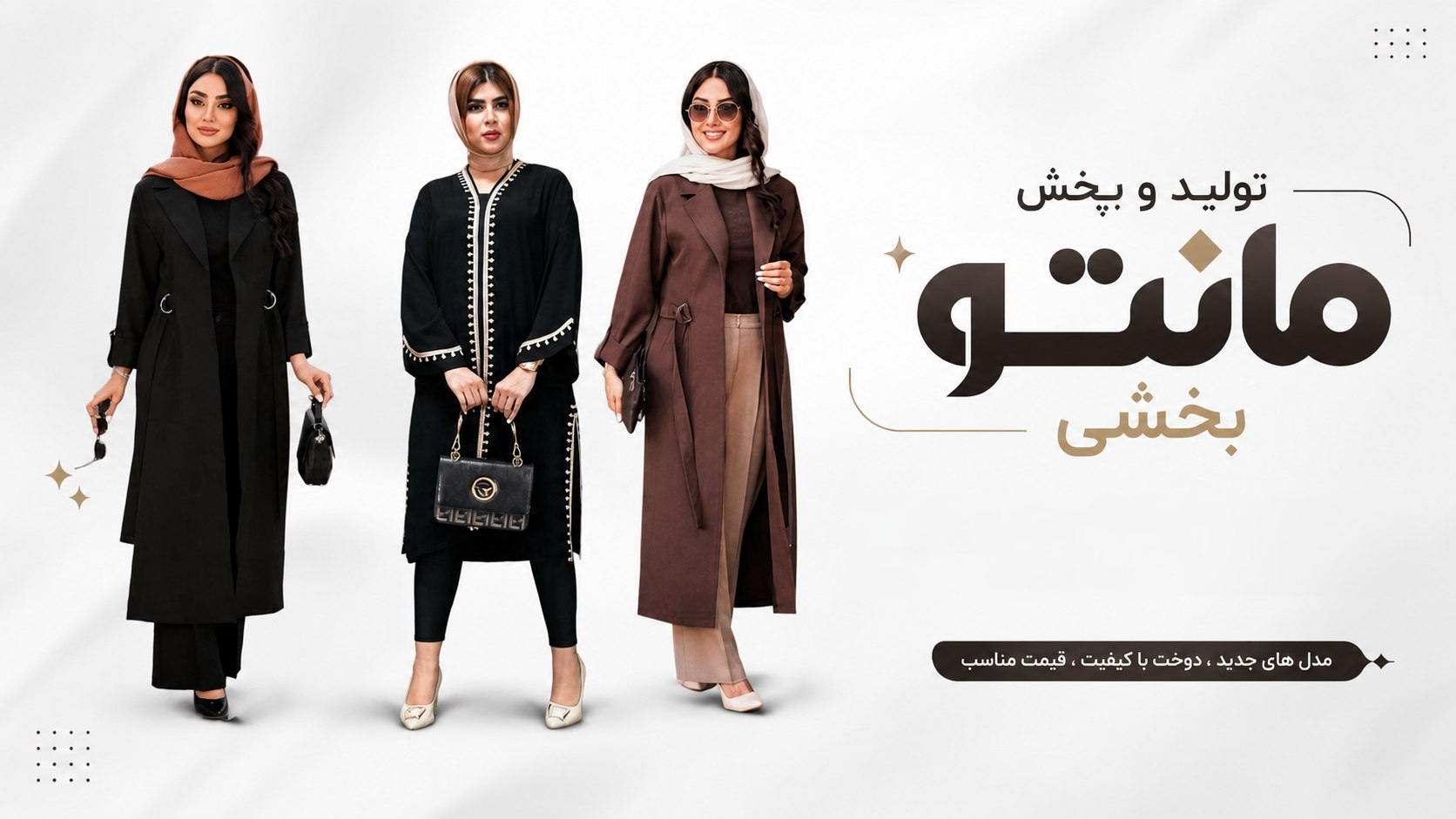 تولیدی عمده زنانه بخشی