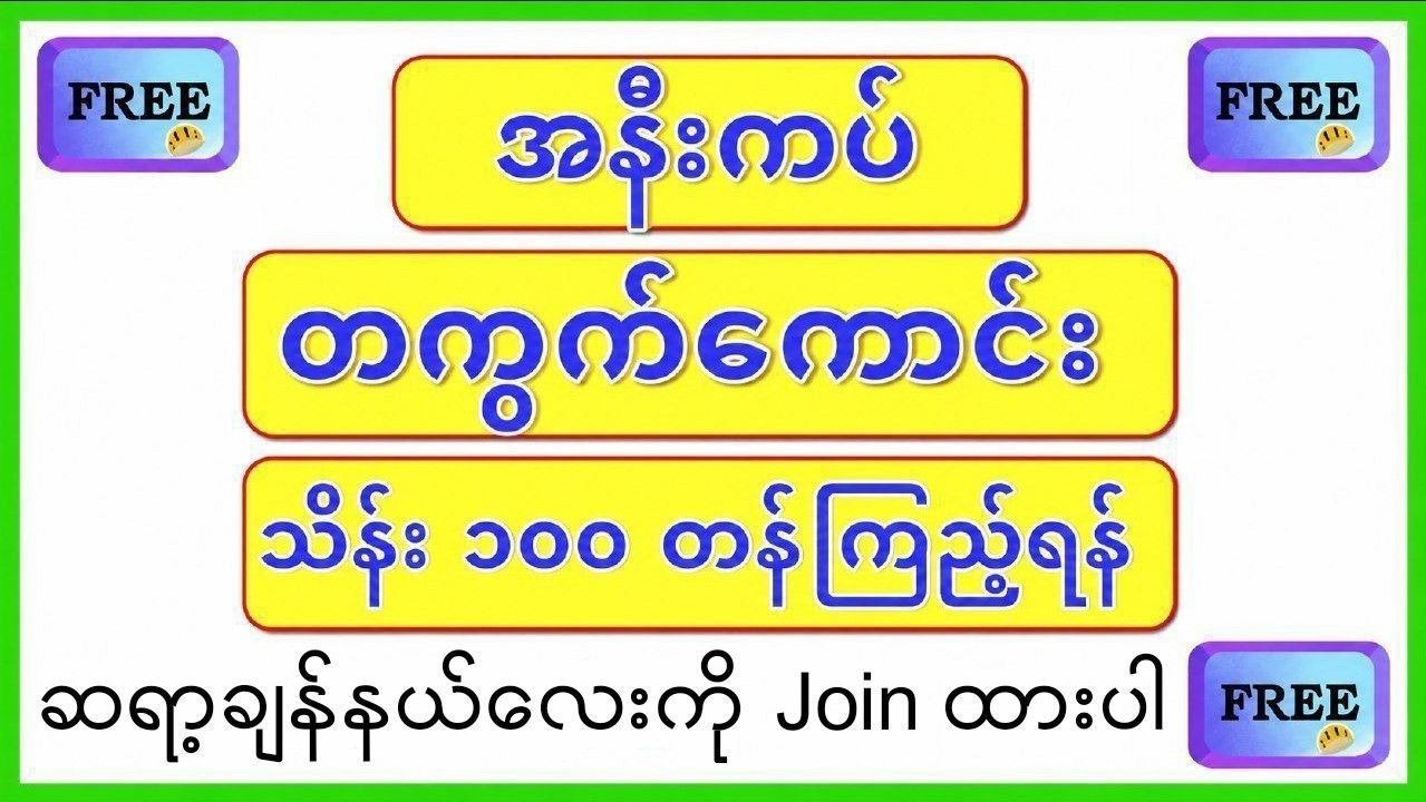 သက်ဦး-မူရင်း 2d3d