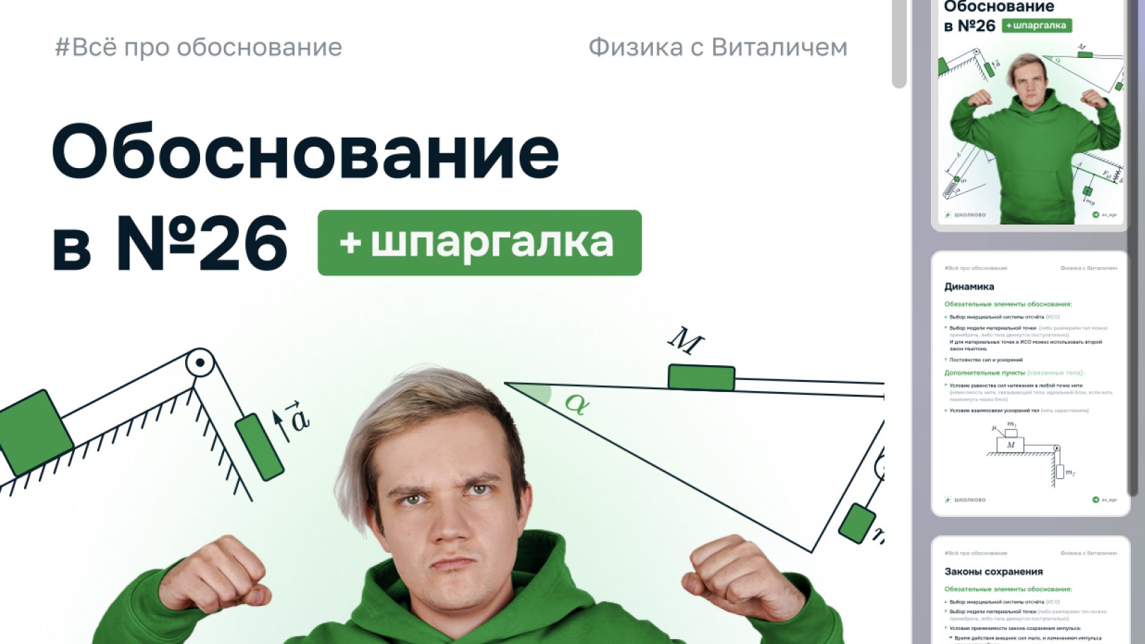Артем Виталич Физика ЕГЭ и Олимпиады | Школково