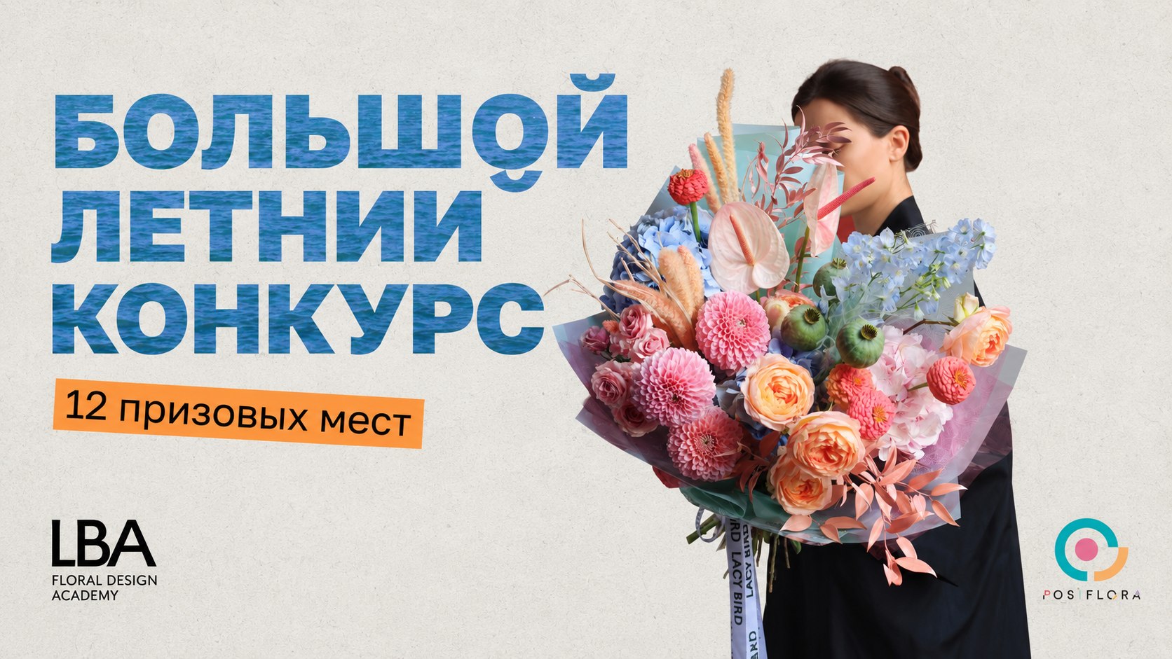 🌸POSiFLORA: всё для цветочного бизнеса