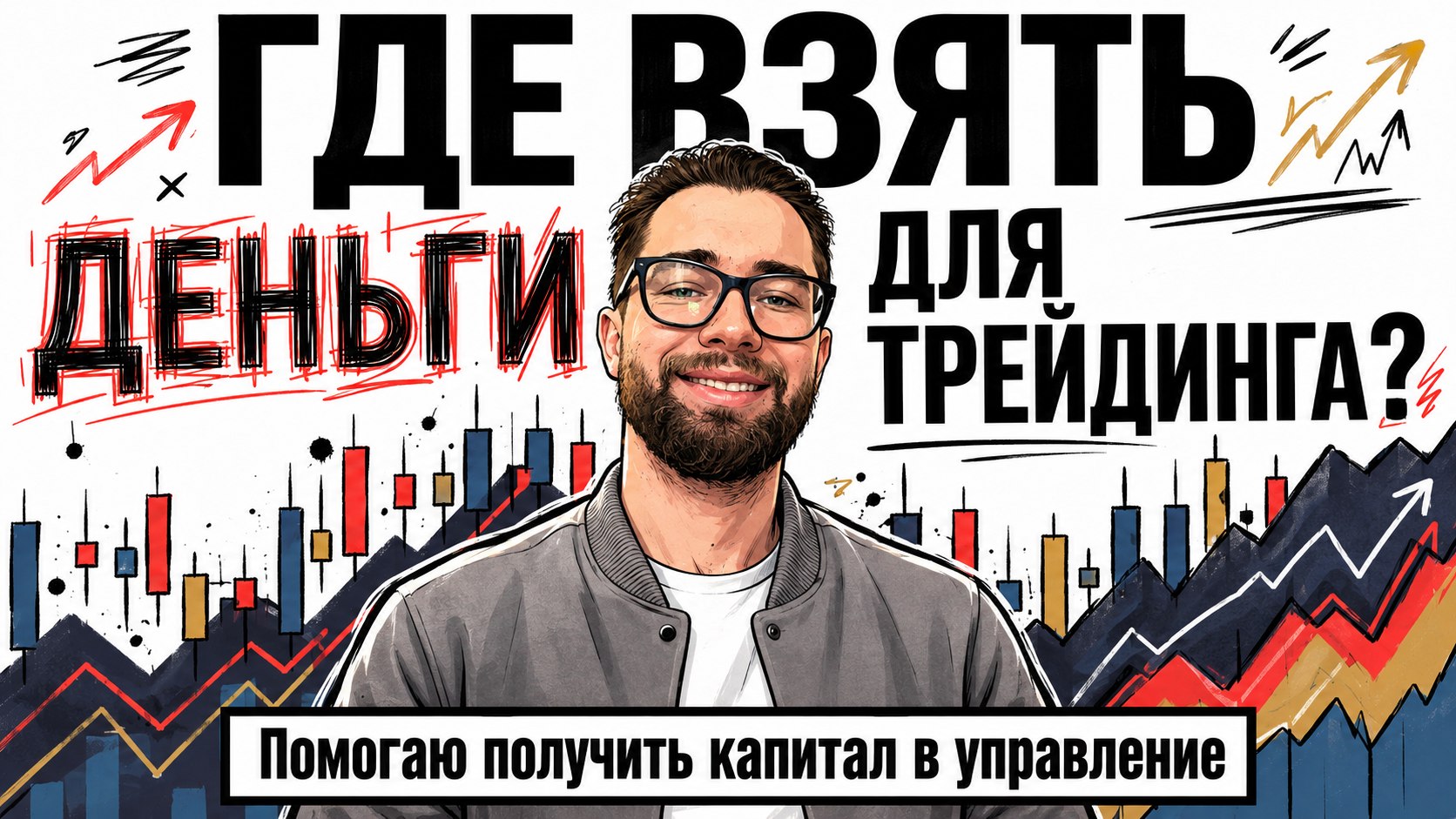 Анализ трейдера