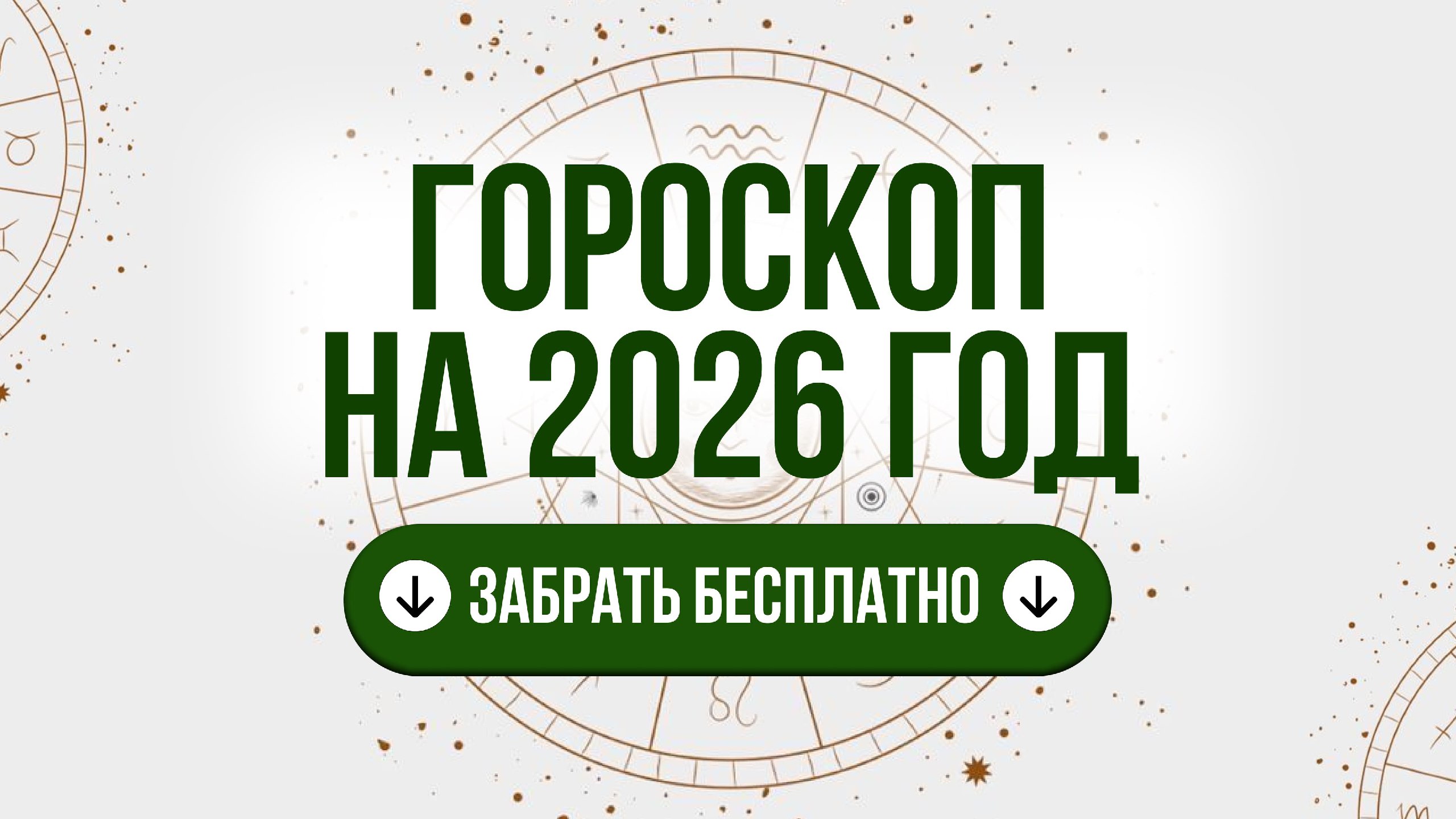 Бесплатный лунный гороскоп