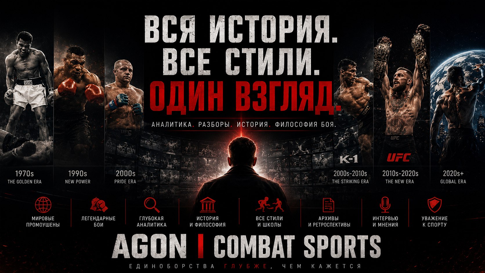 AGON | COMBAT SPORTS
