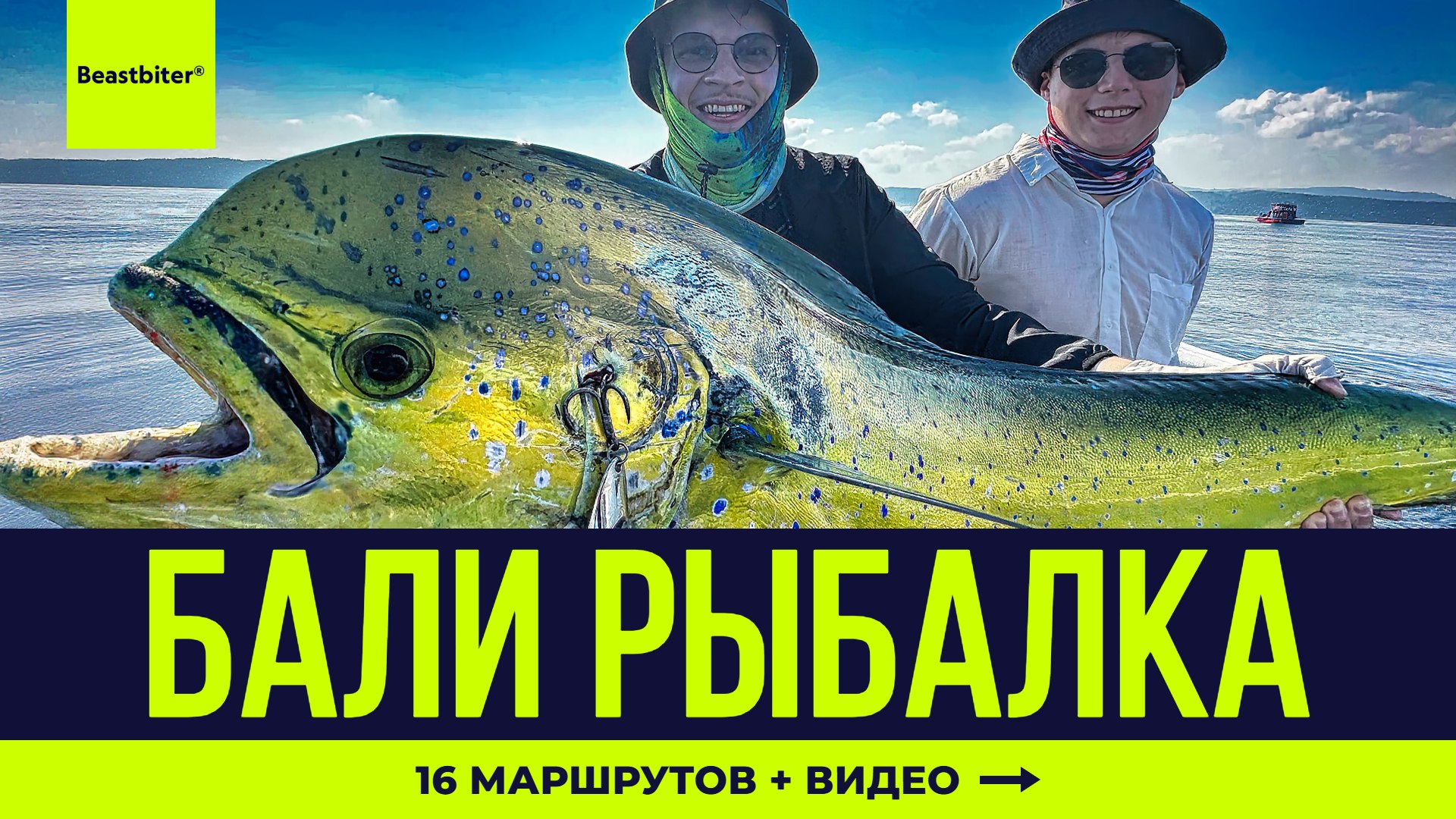 Beastbiter® Sport Fishing