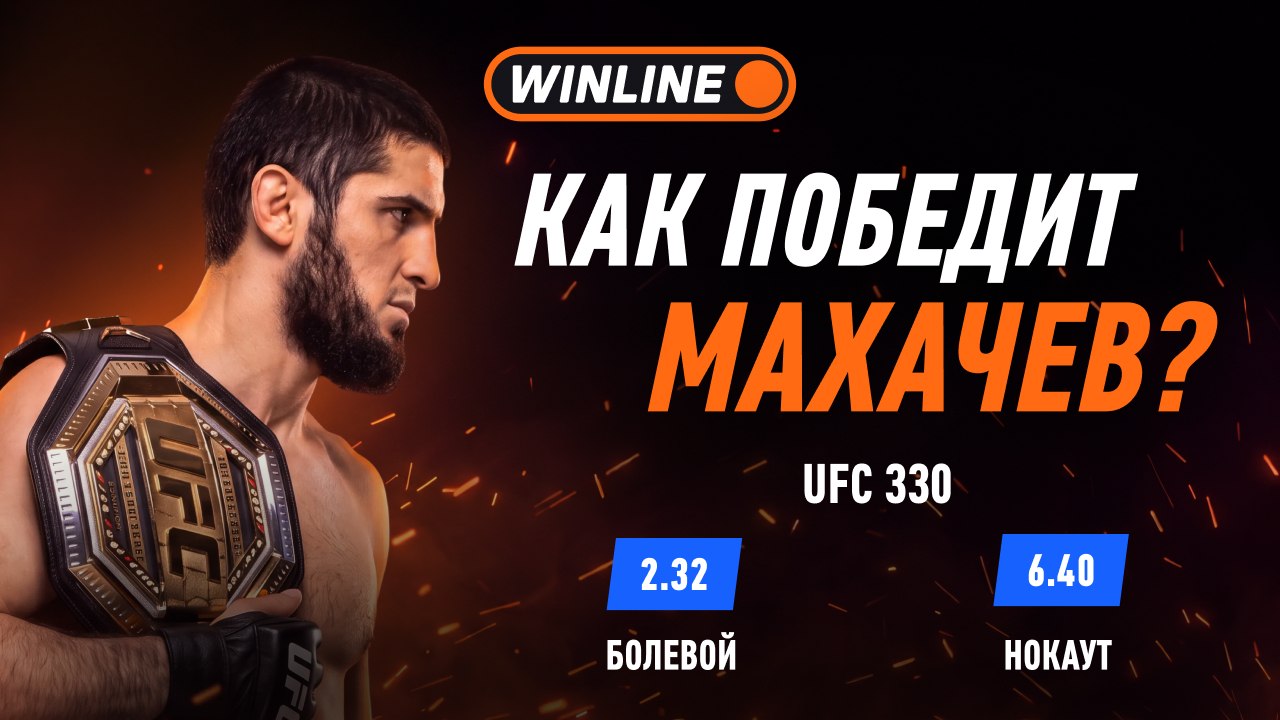 UFC 330 | 🇷🇺 Махачев VS 🇮🇪 Гэрри