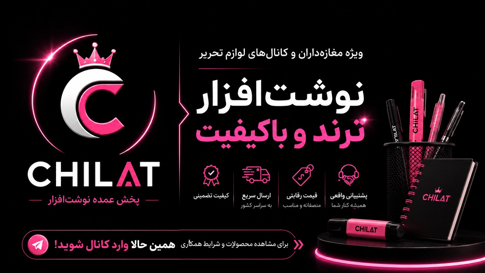پخش لوازم تحریرچیلات