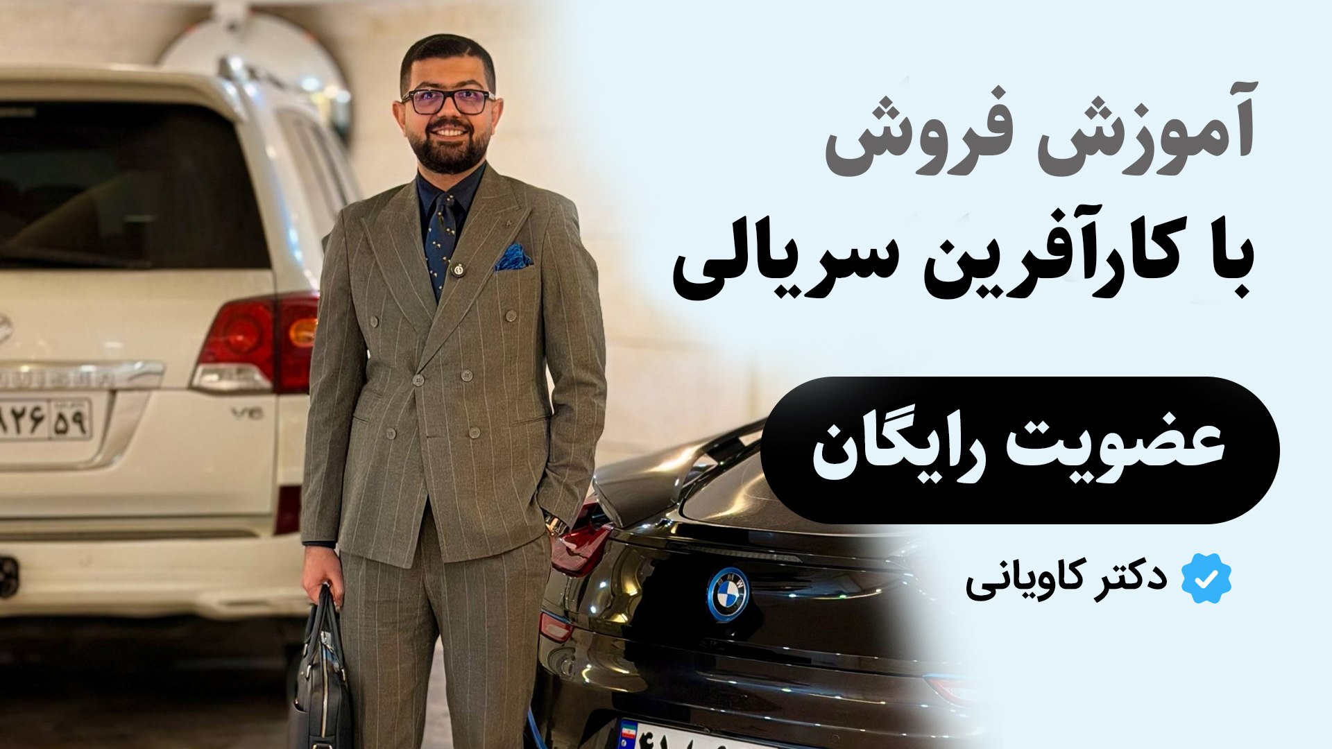 دکتر کاویانی | منتور رشد بیزینس