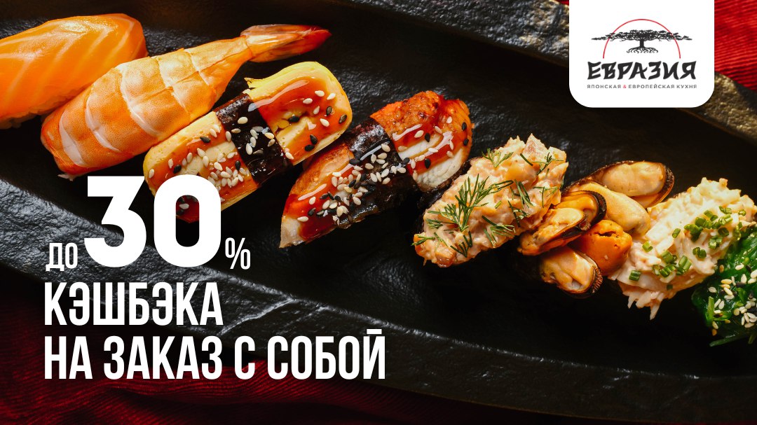 Евразия