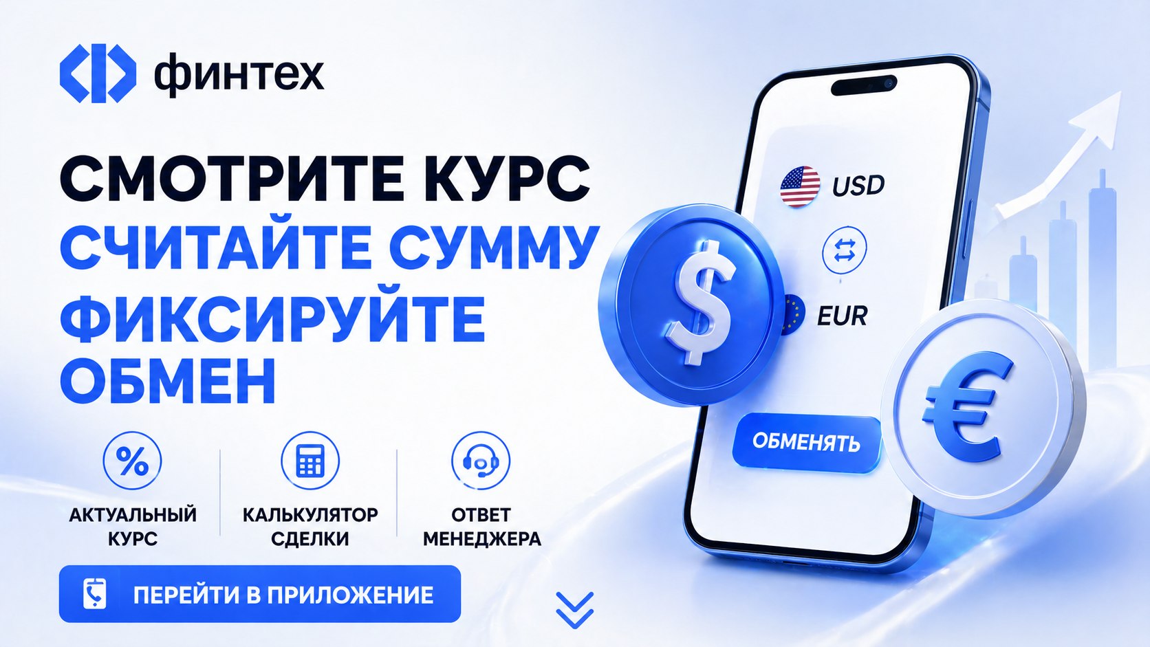 FinTech_Exchange