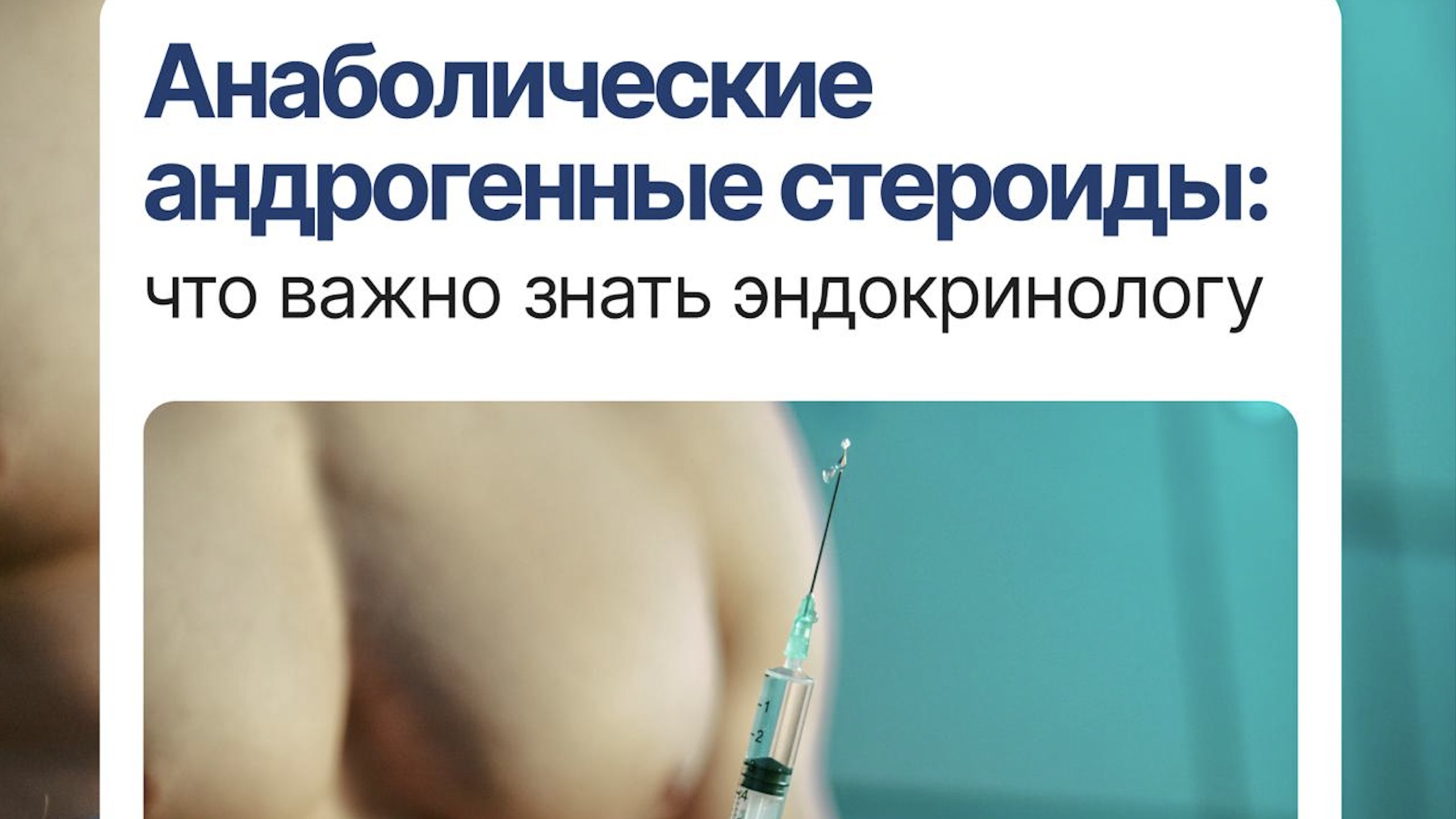 Денис Лебедев | Эндокринология MD.school