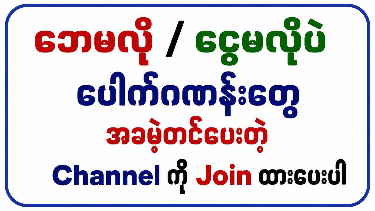 သက်ဦး-မူရင်း 2d3d