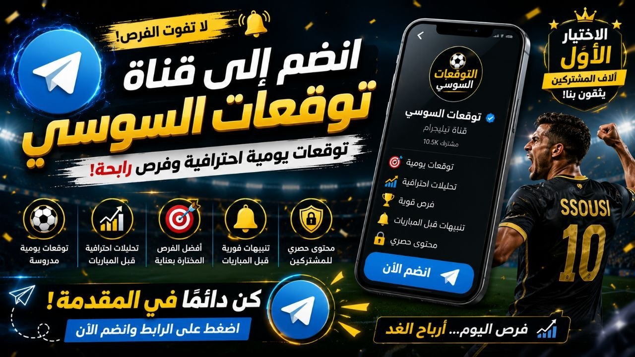 توقعات السوسي™⚽