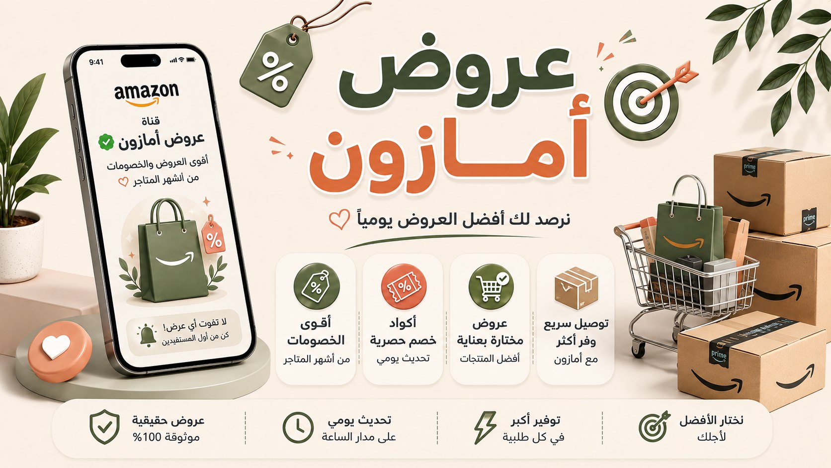 عروض السعودية 🇸🇦