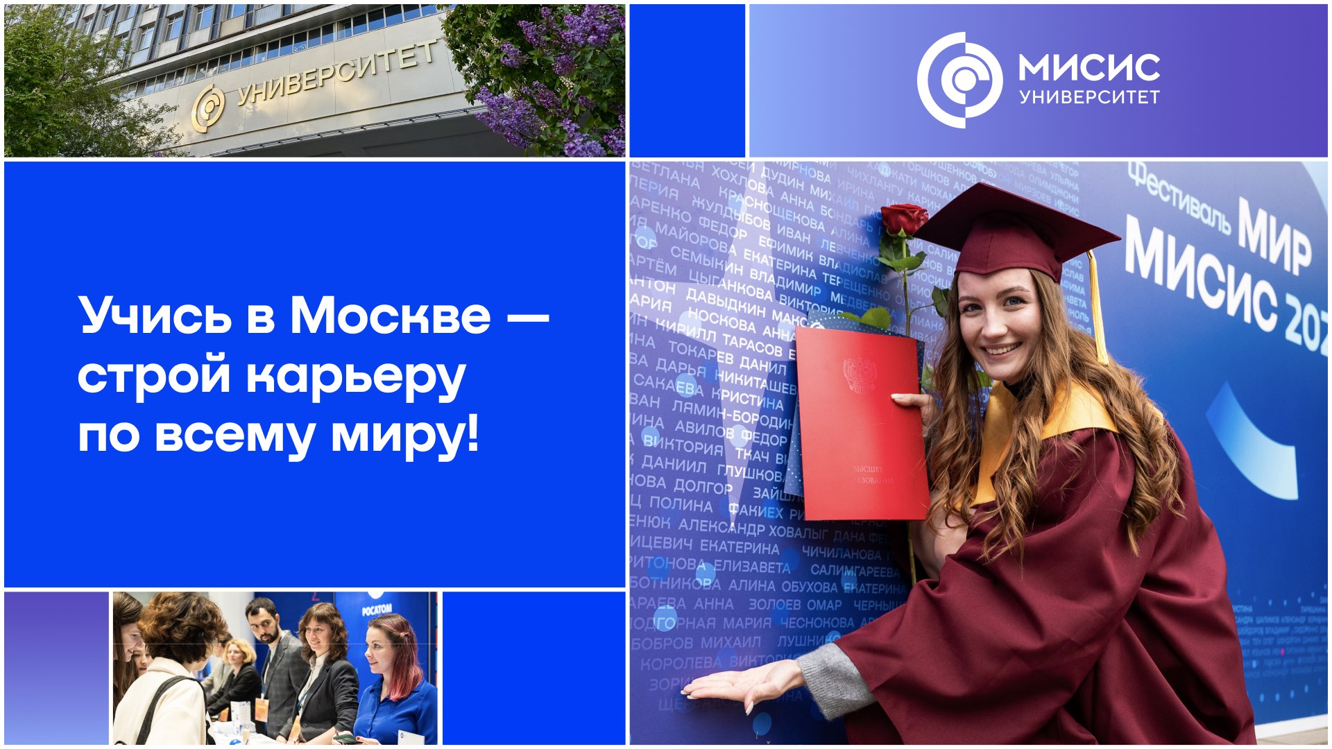 Абитуриент Университета МИСИС