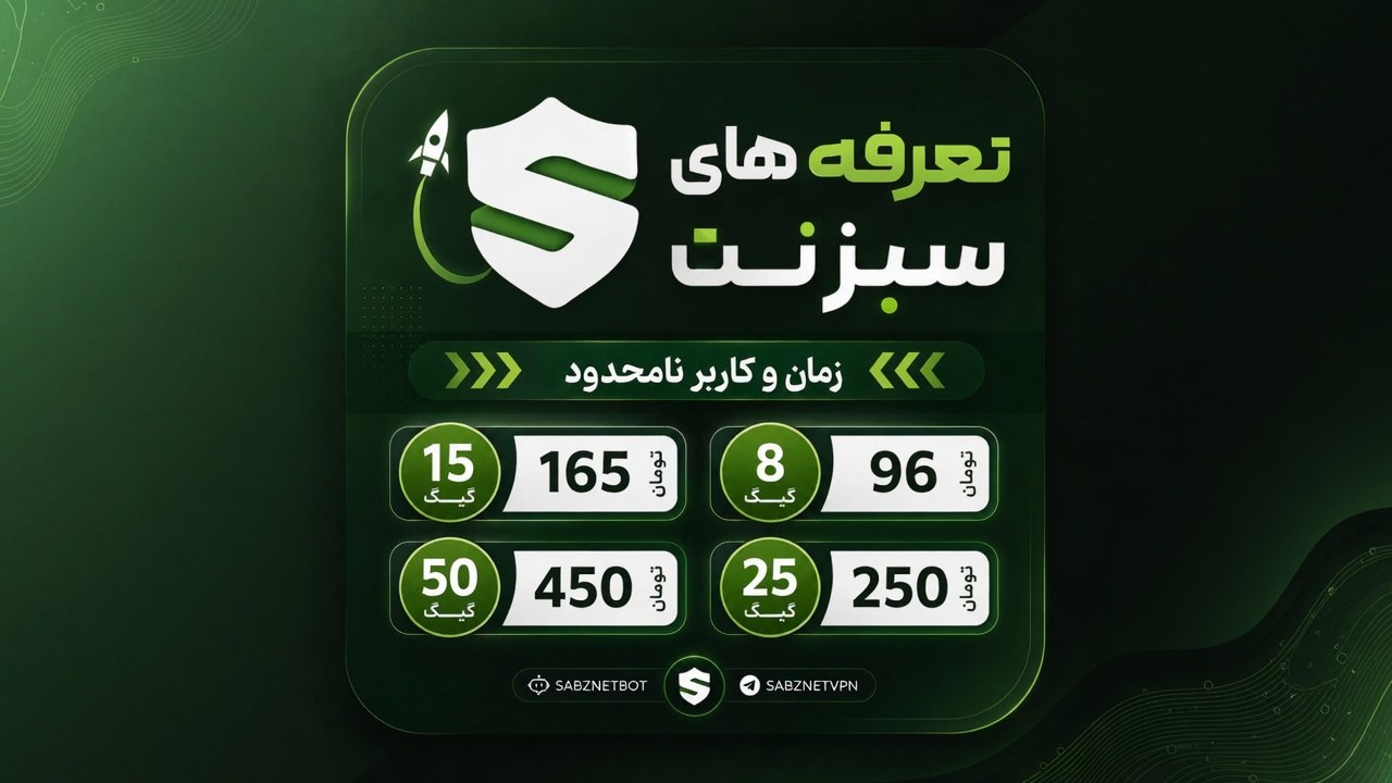 فروش فیلترشکن شکن کانفیگ
