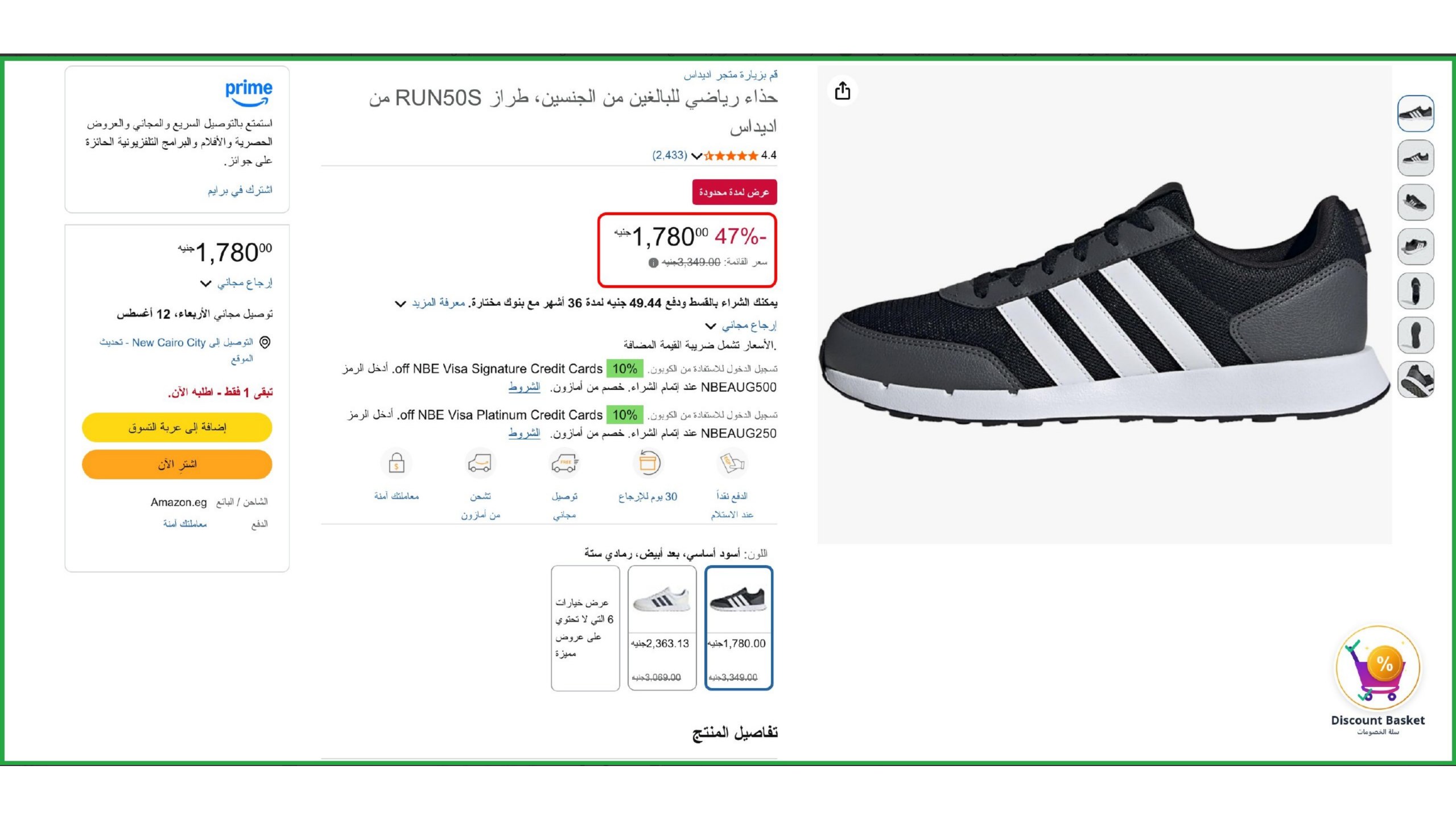 سلة الخصومات 🇪🇬⚡️