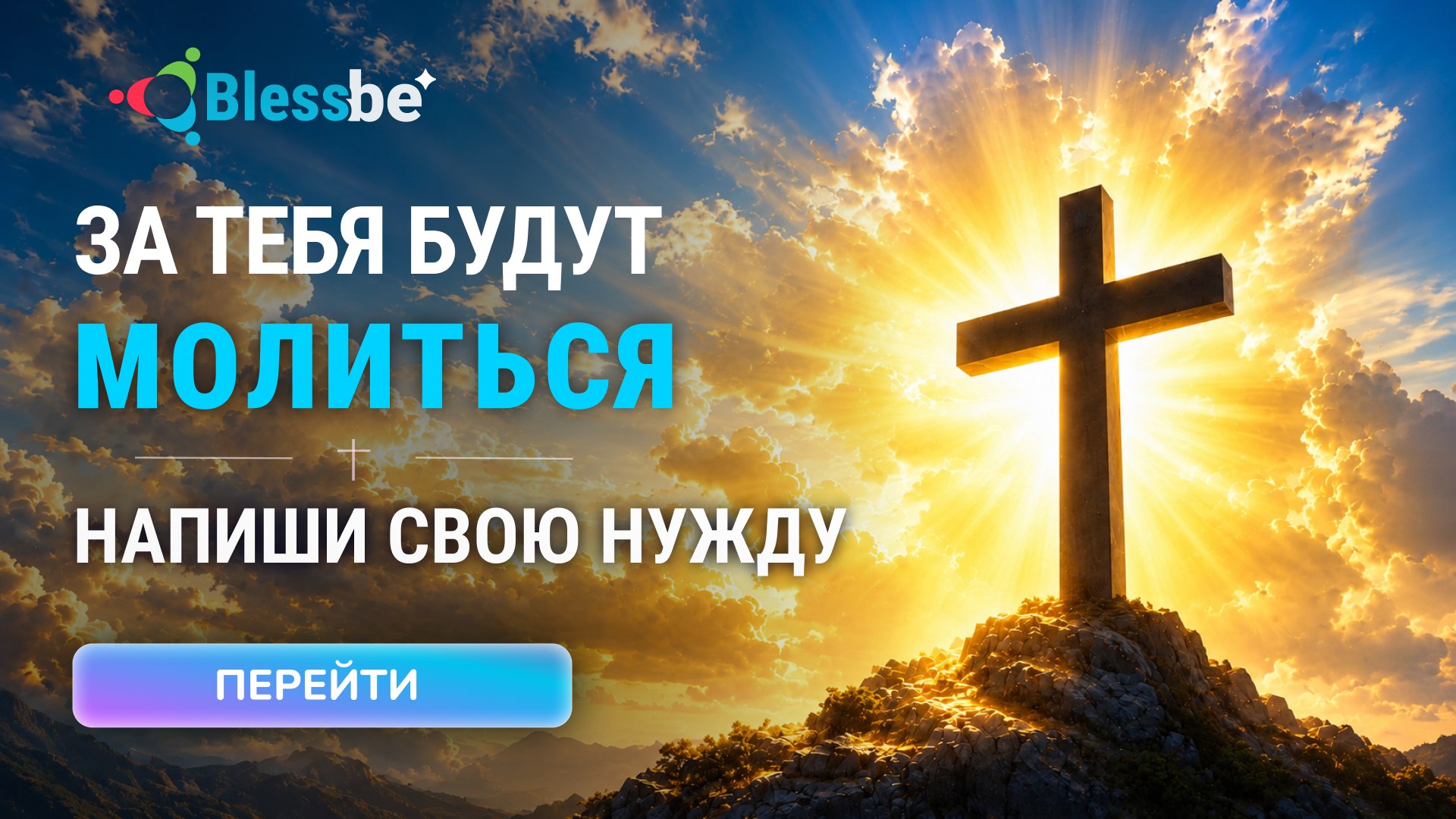 Blessbe_bot