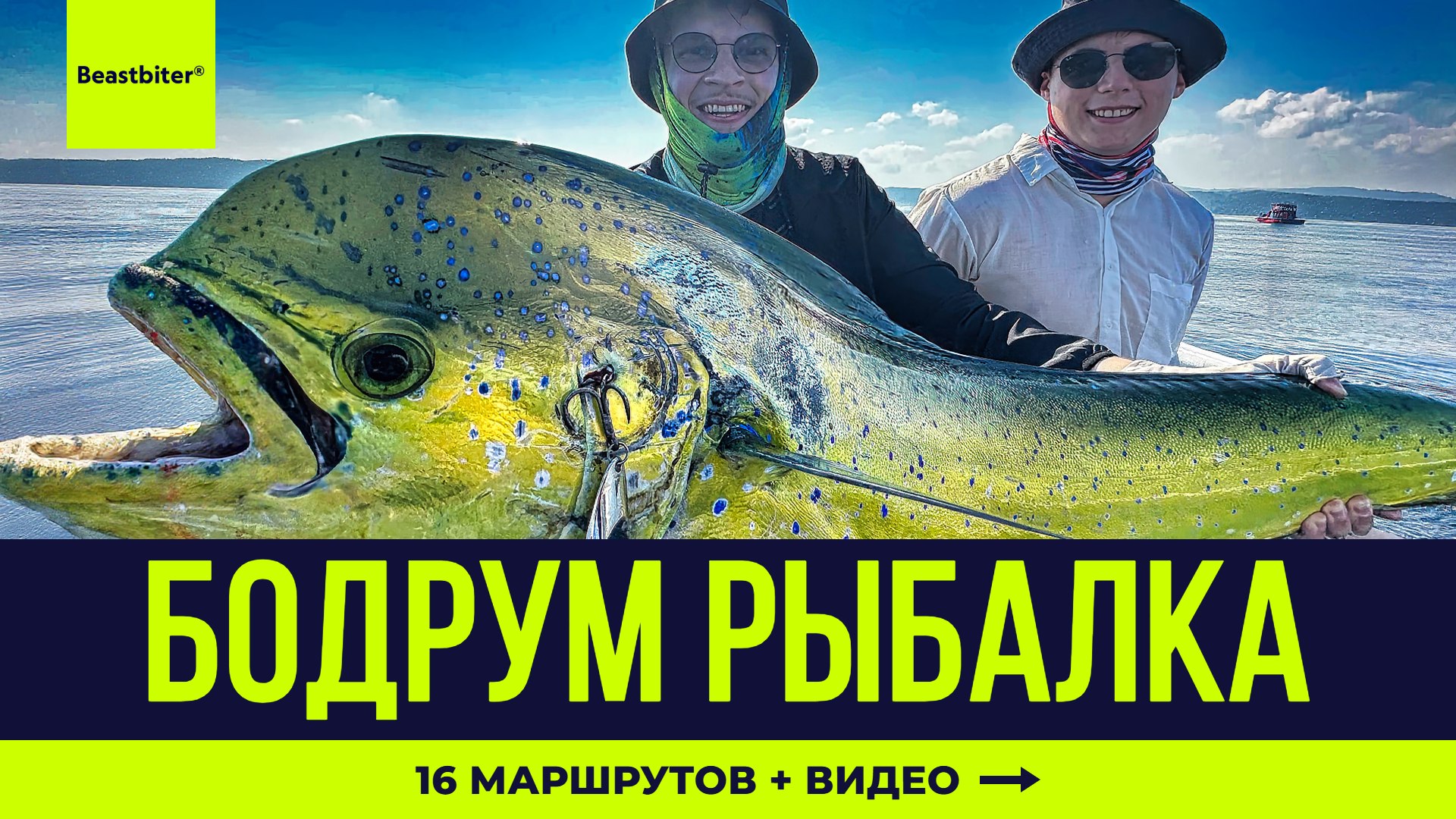 Beastbiter® Sport Fishing