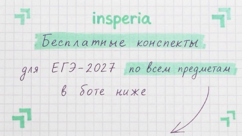 insperia | Школа победителей