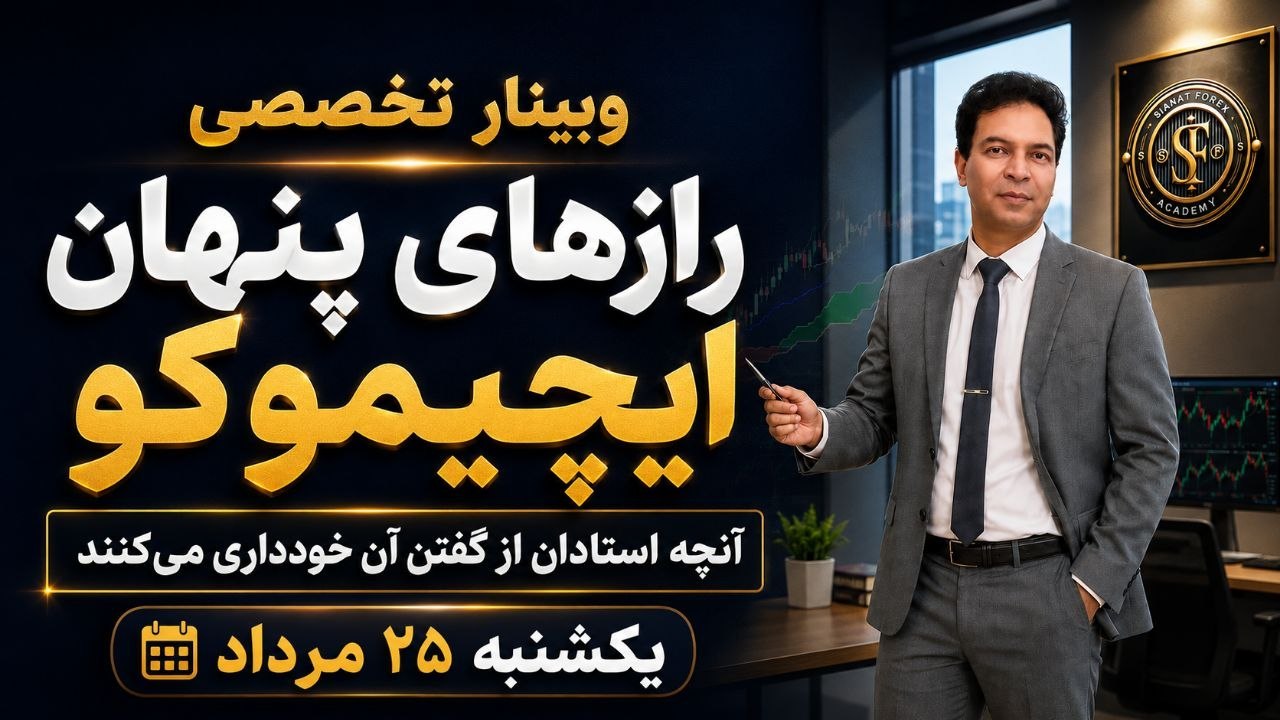 آکادمی تخصصی صیانت فارکس
