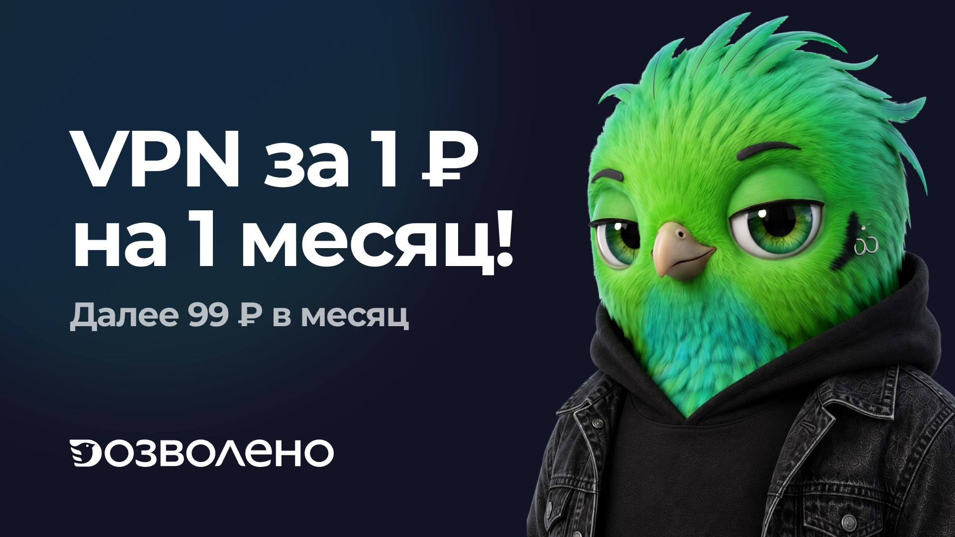 Дозволено